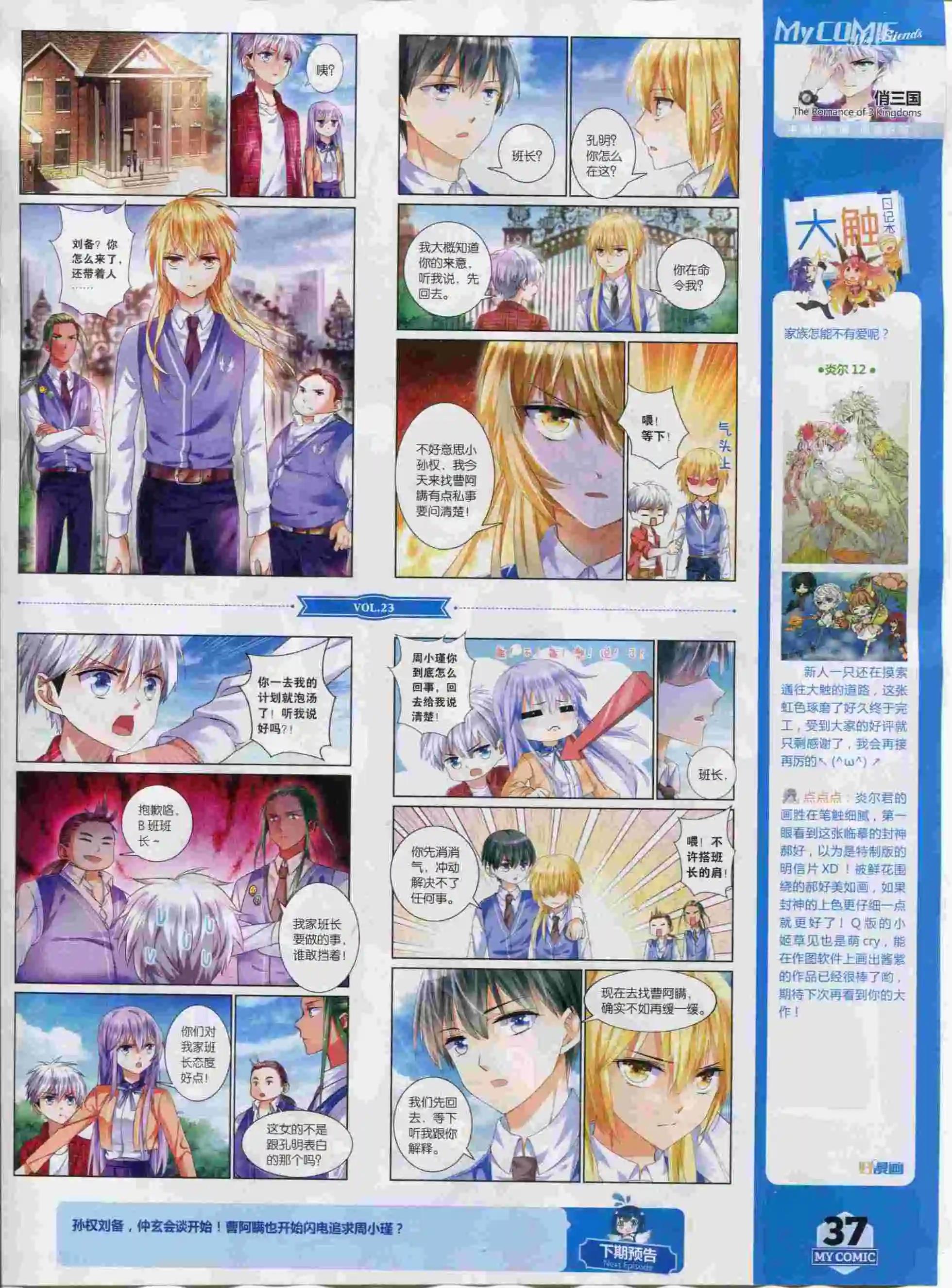🍹好漫画 第23期全本 第39页