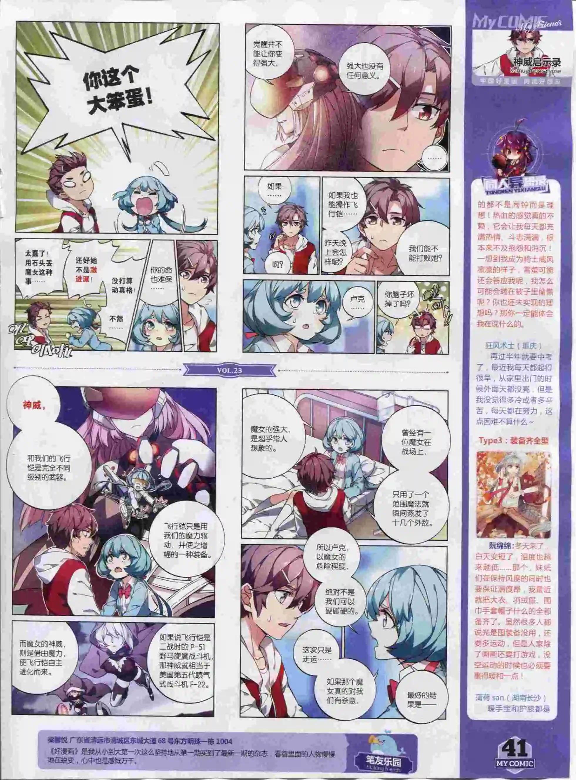 🍹好漫画 第23期全本 第43页