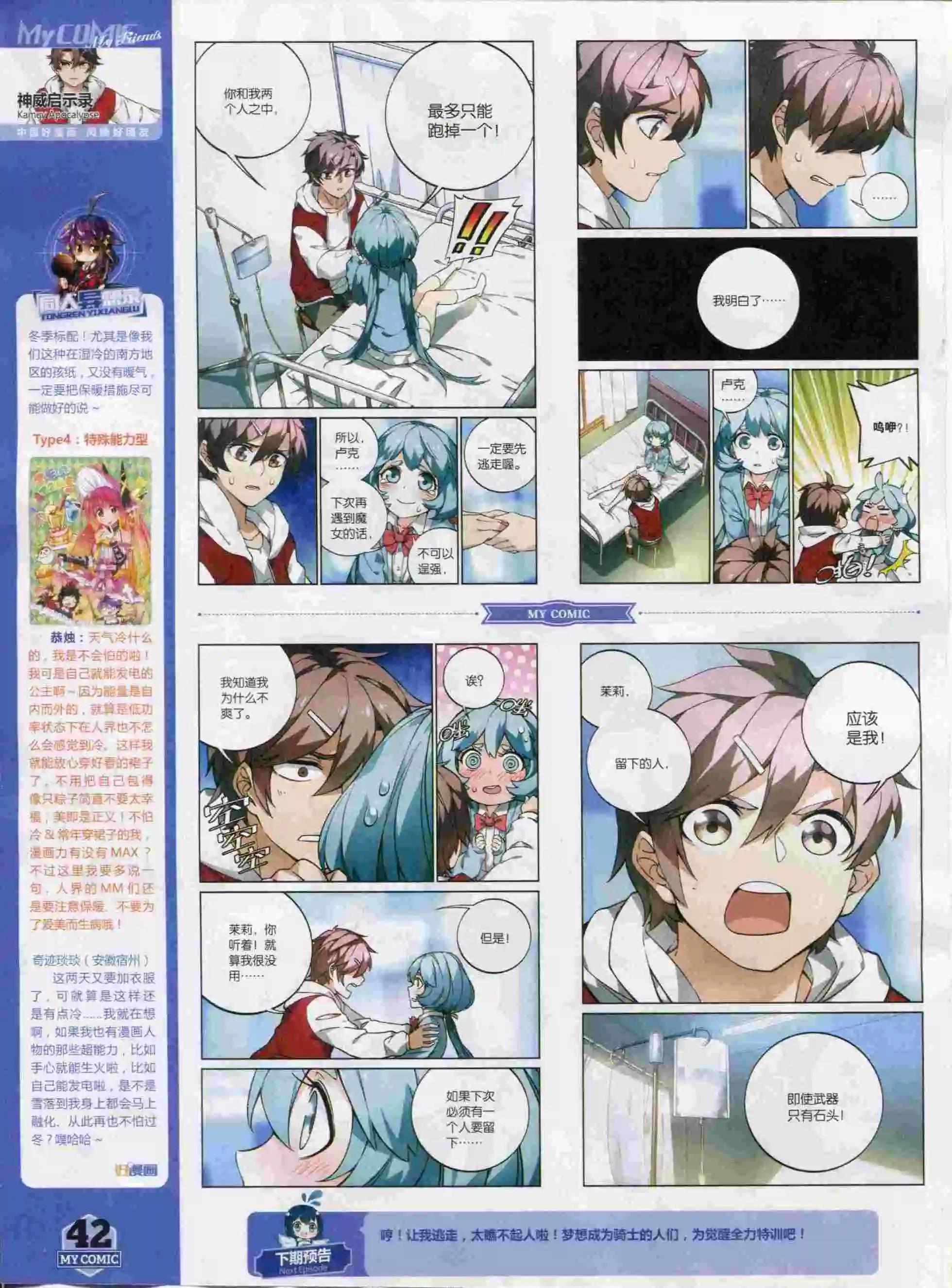 🍹好漫画 第23期全本 第44页