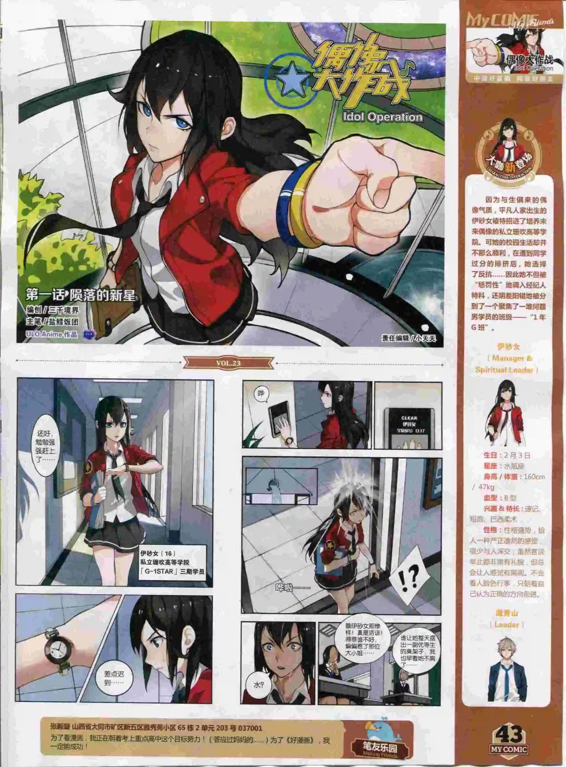 🍹好漫画 第23期全本 第45页