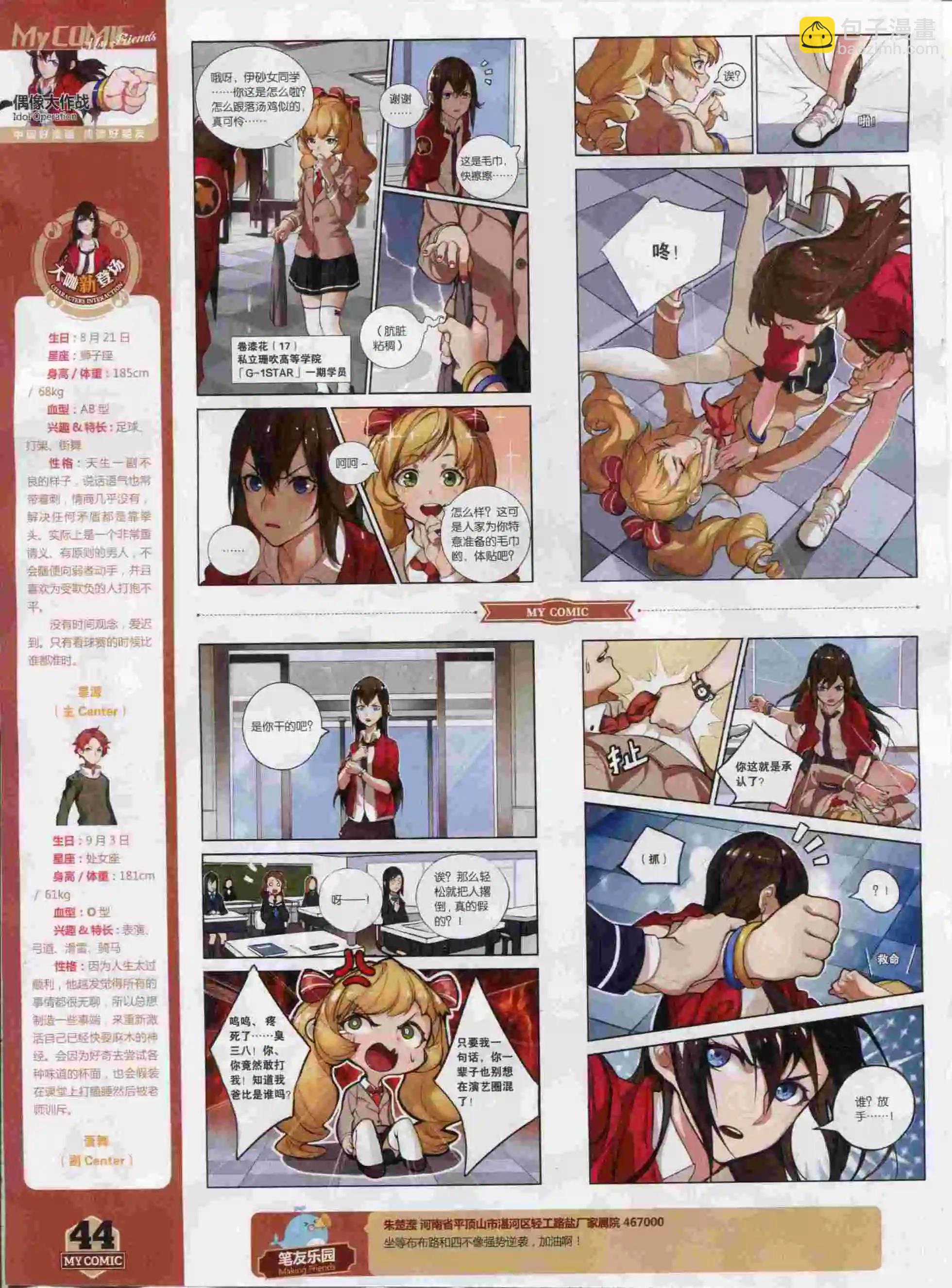 🍹好漫画 第23期全本 第46页