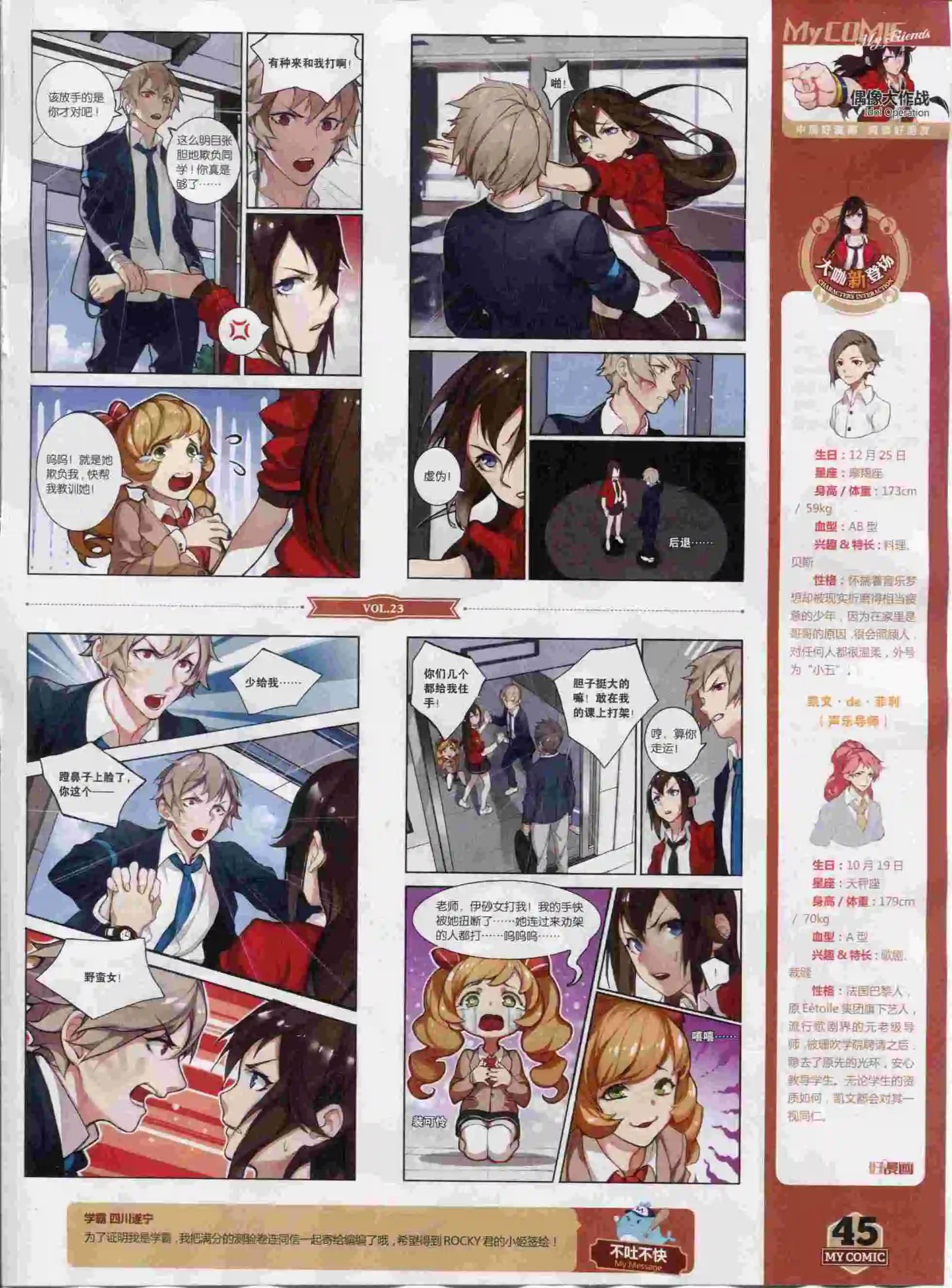 🍹好漫画 第23期全本 第47页