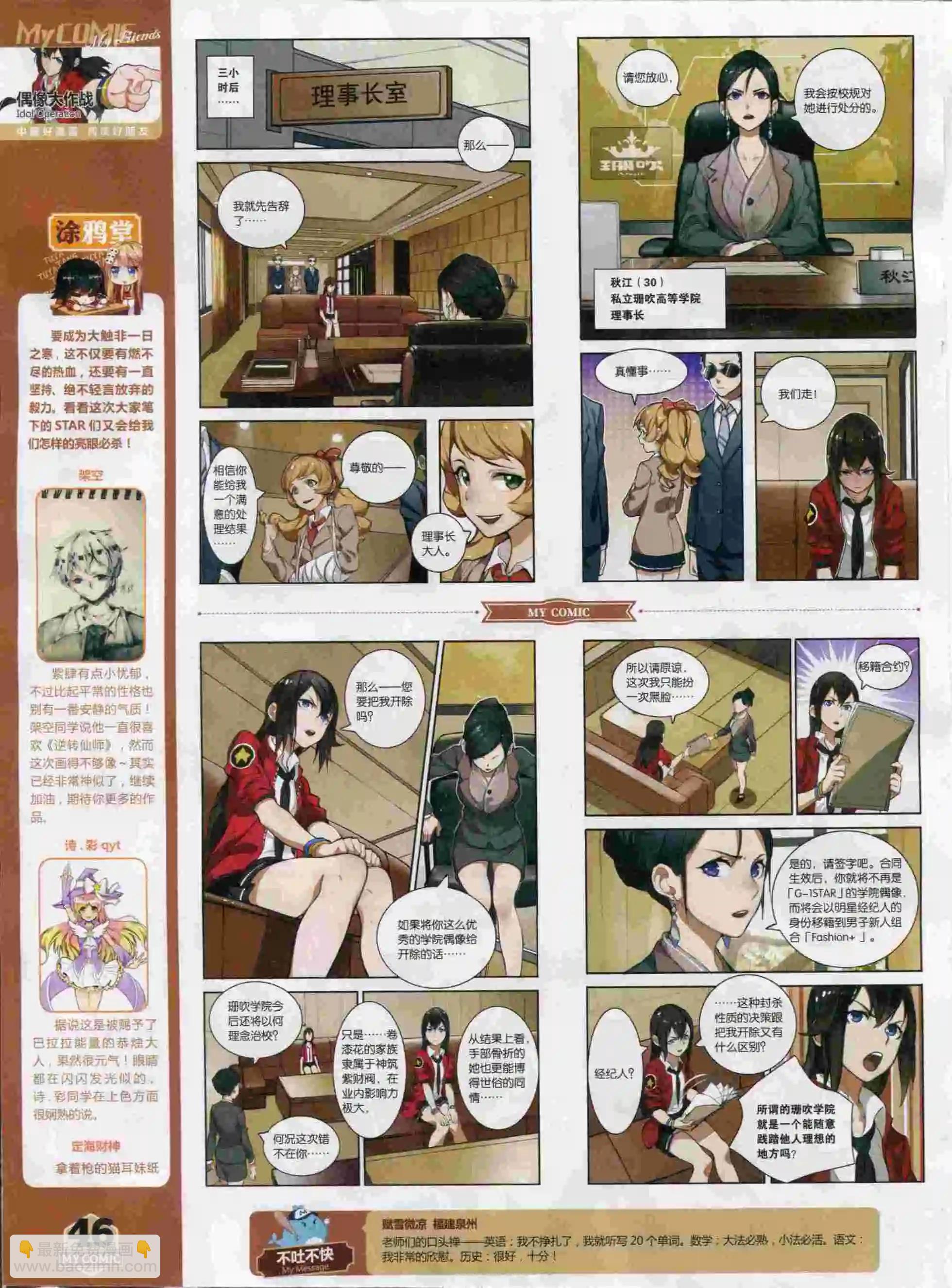 🍹好漫画 第23期全本 第48页