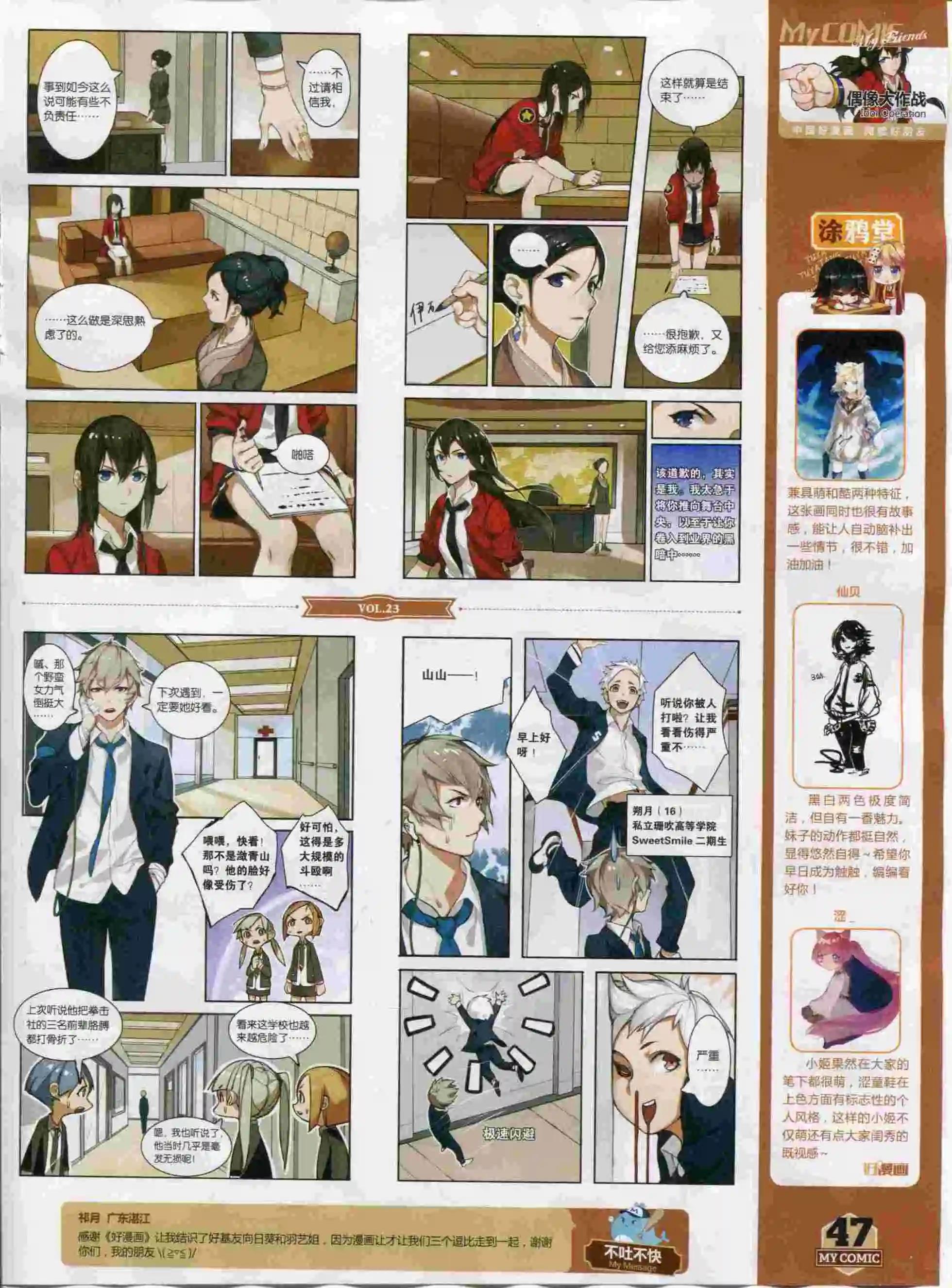 🍹好漫画 第23期全本 第49页