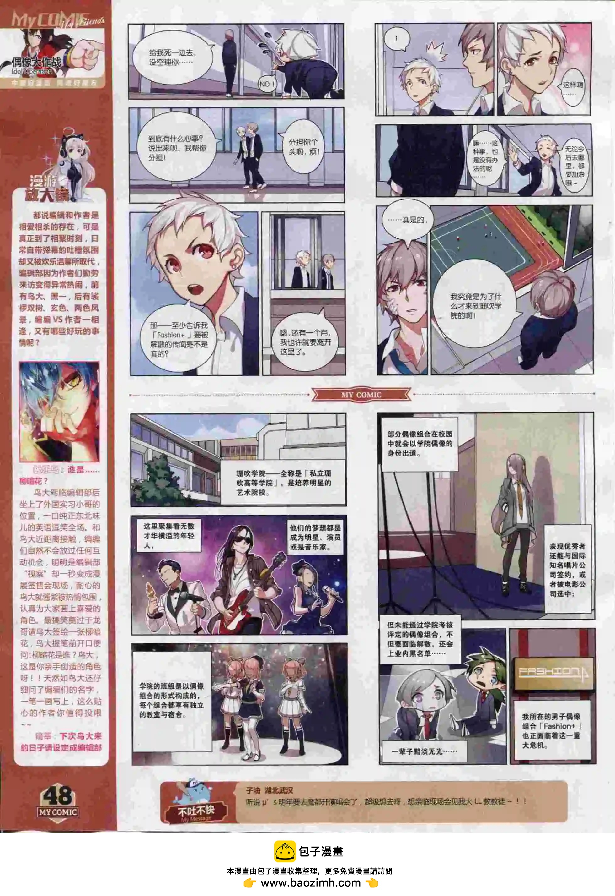 🍹好漫画 第23期全本 第50页