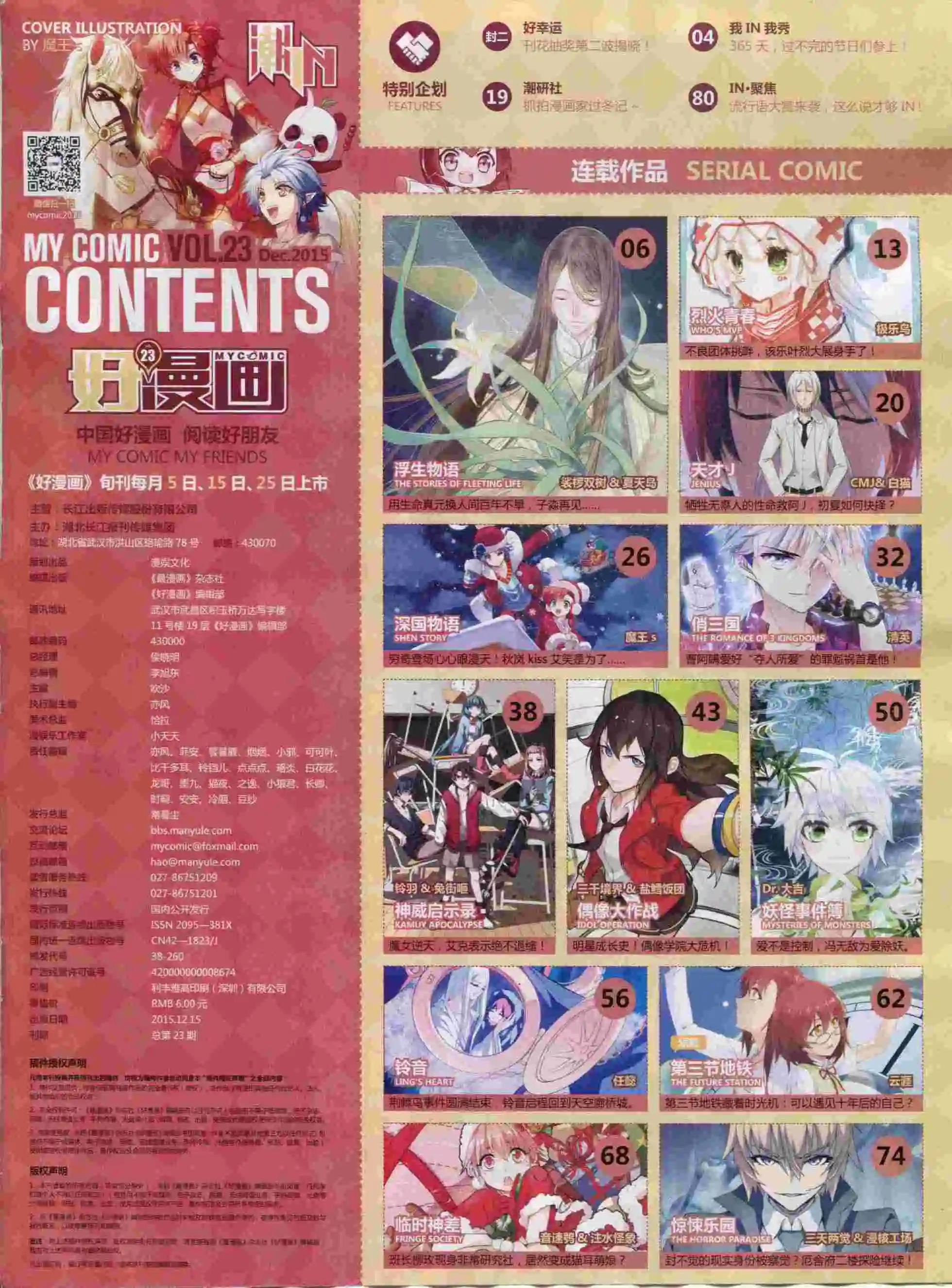 🍹好漫画 第23期全本 第7页