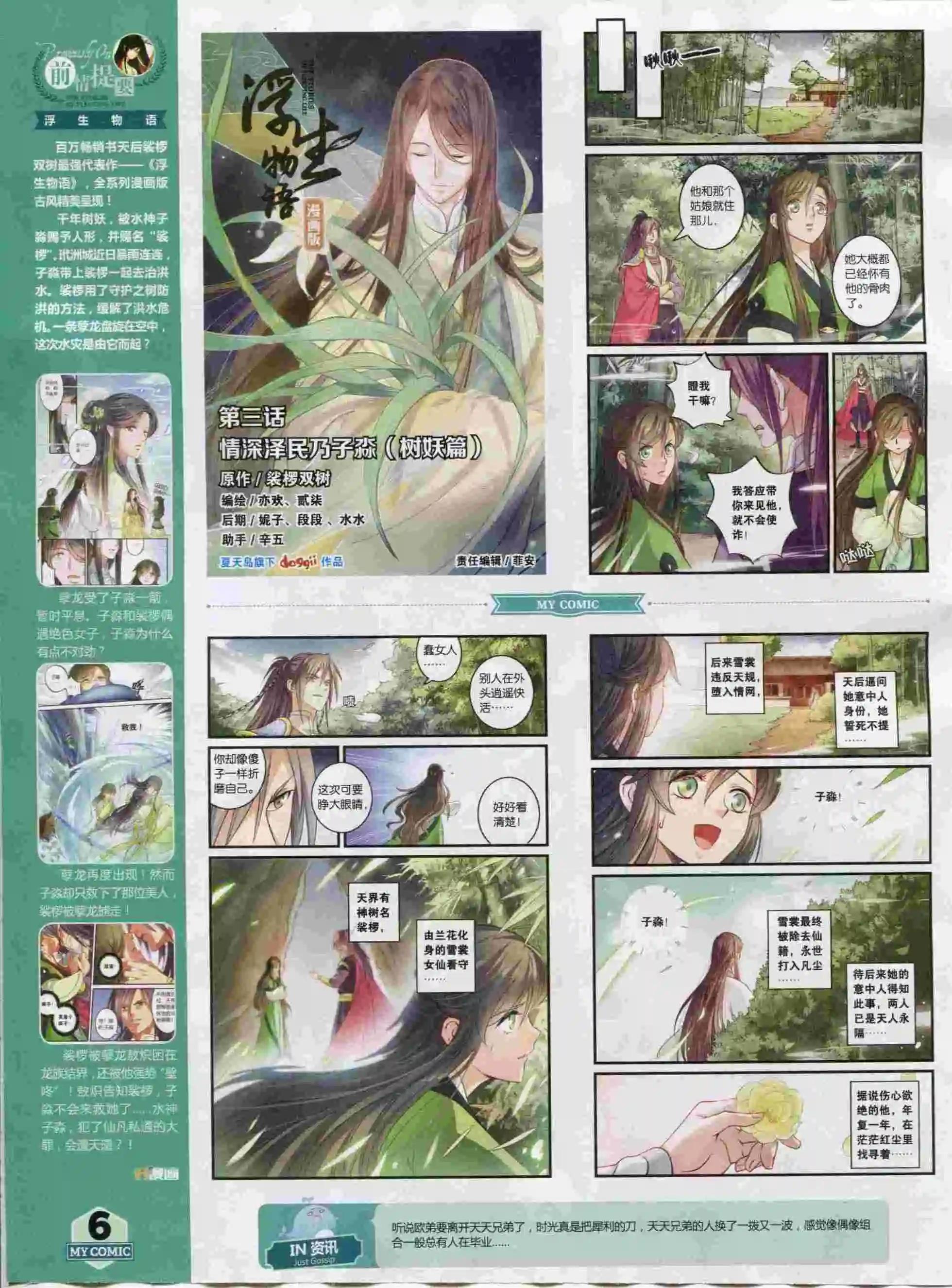 🍹好漫画 第23期全本 第8页