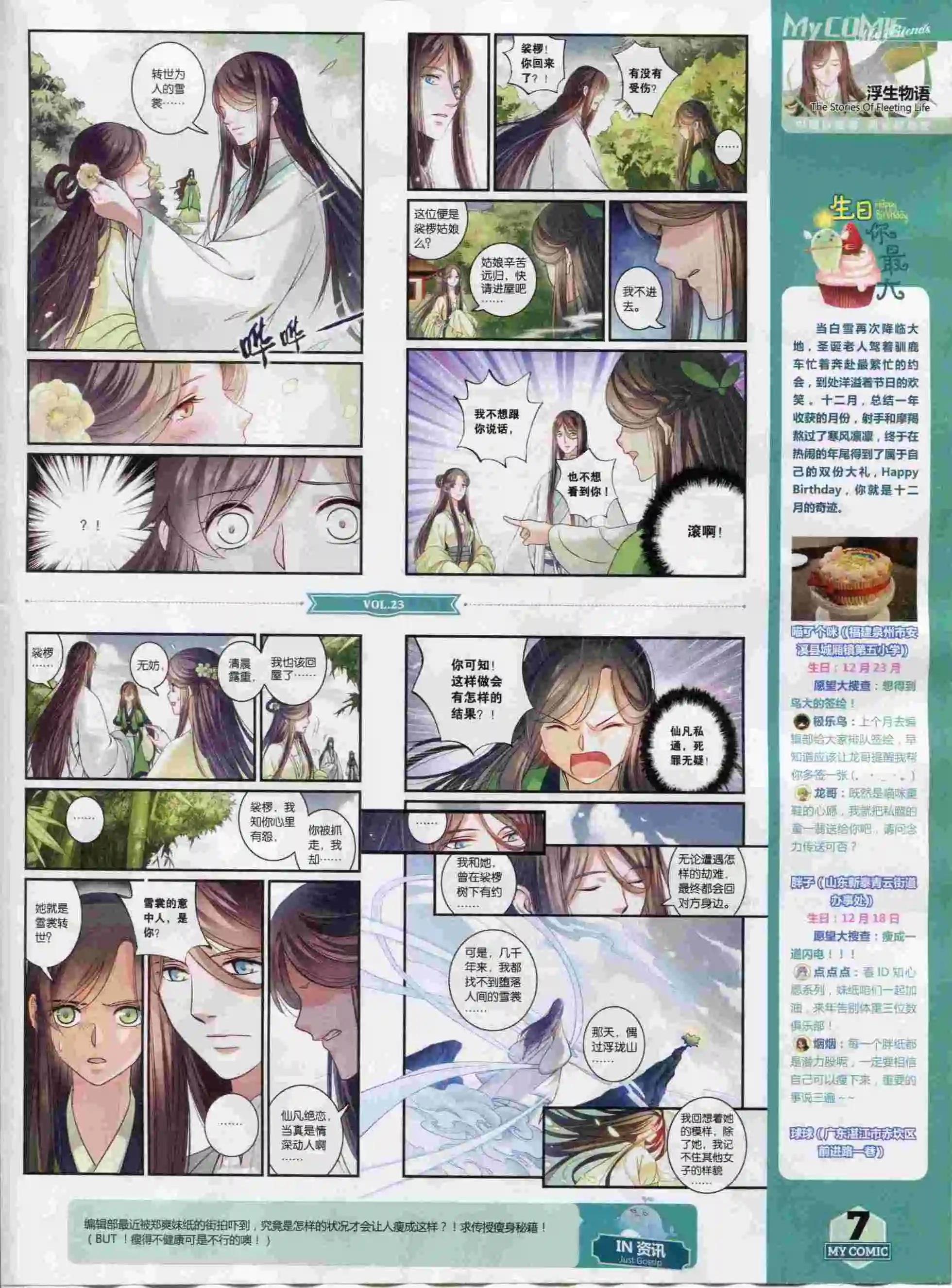 🍹好漫画 第23期全本 第9页