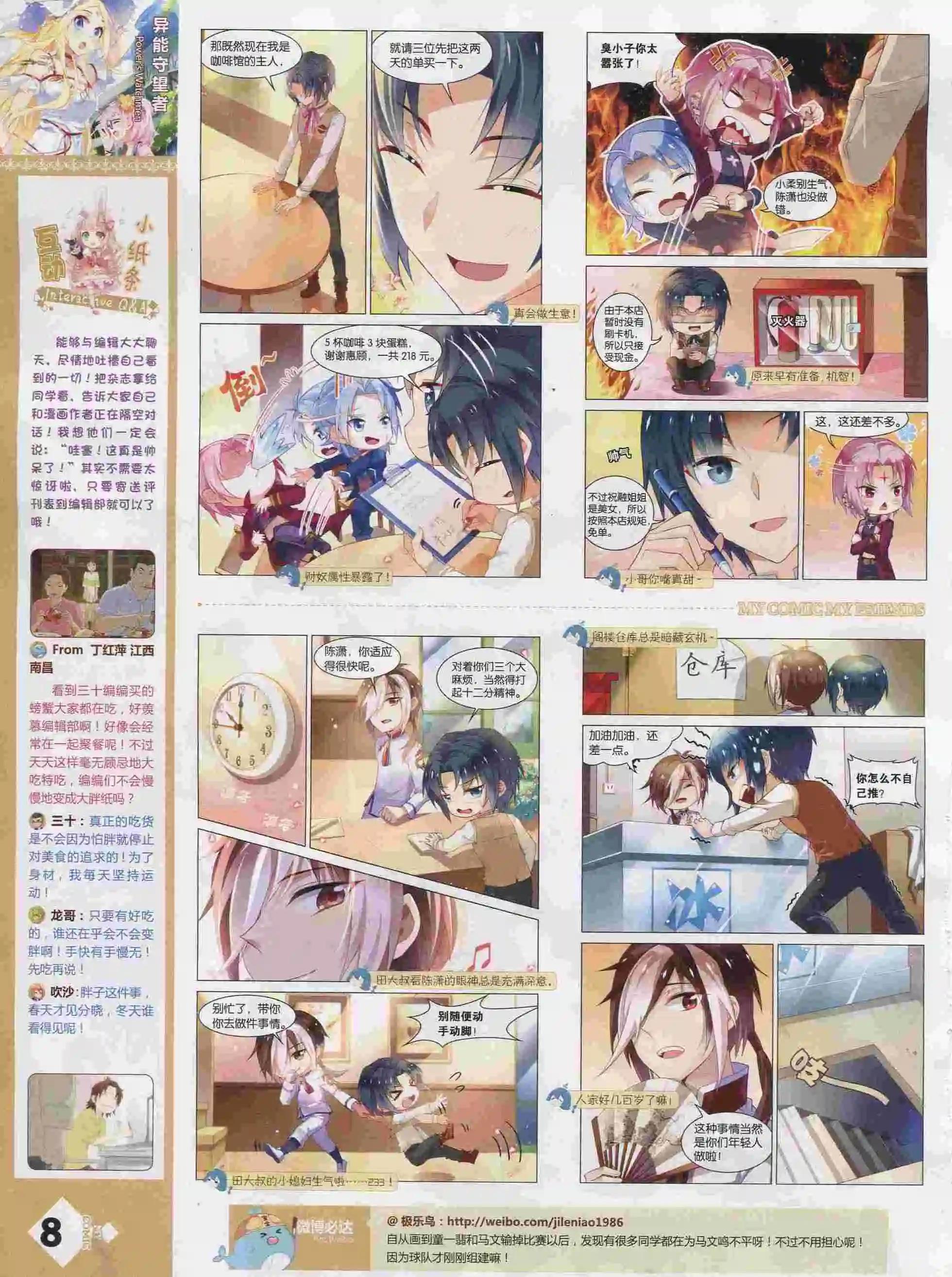 🍹好漫画 第25期全本 第10页