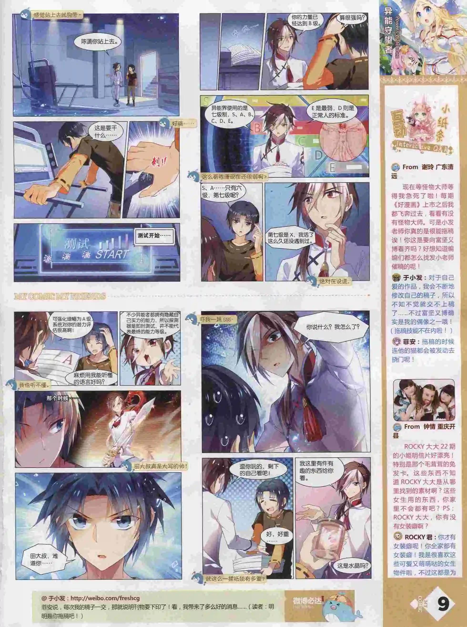 🍹好漫画 第25期全本 第11页