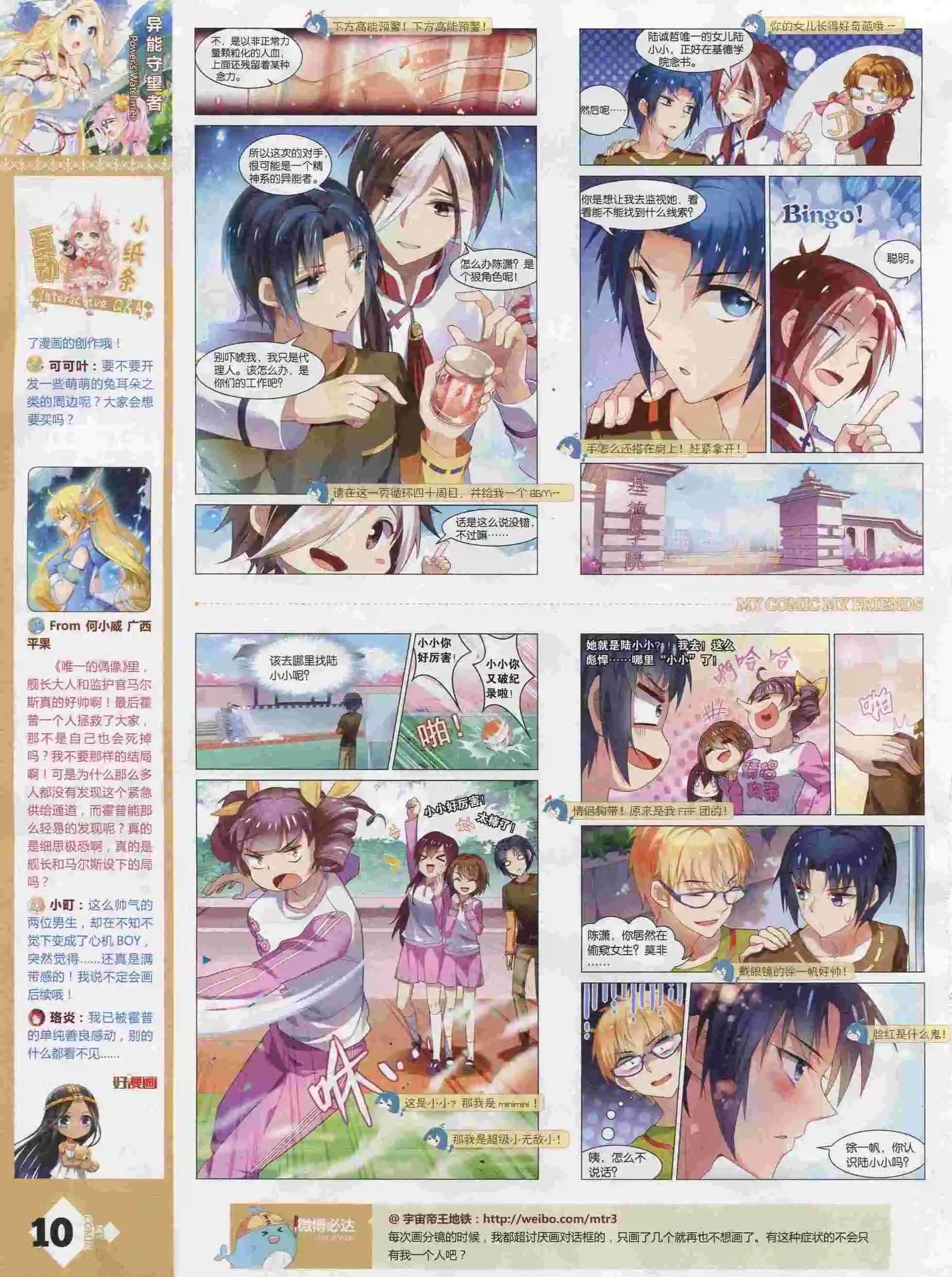 🍹好漫画 第25期全本 第12页
