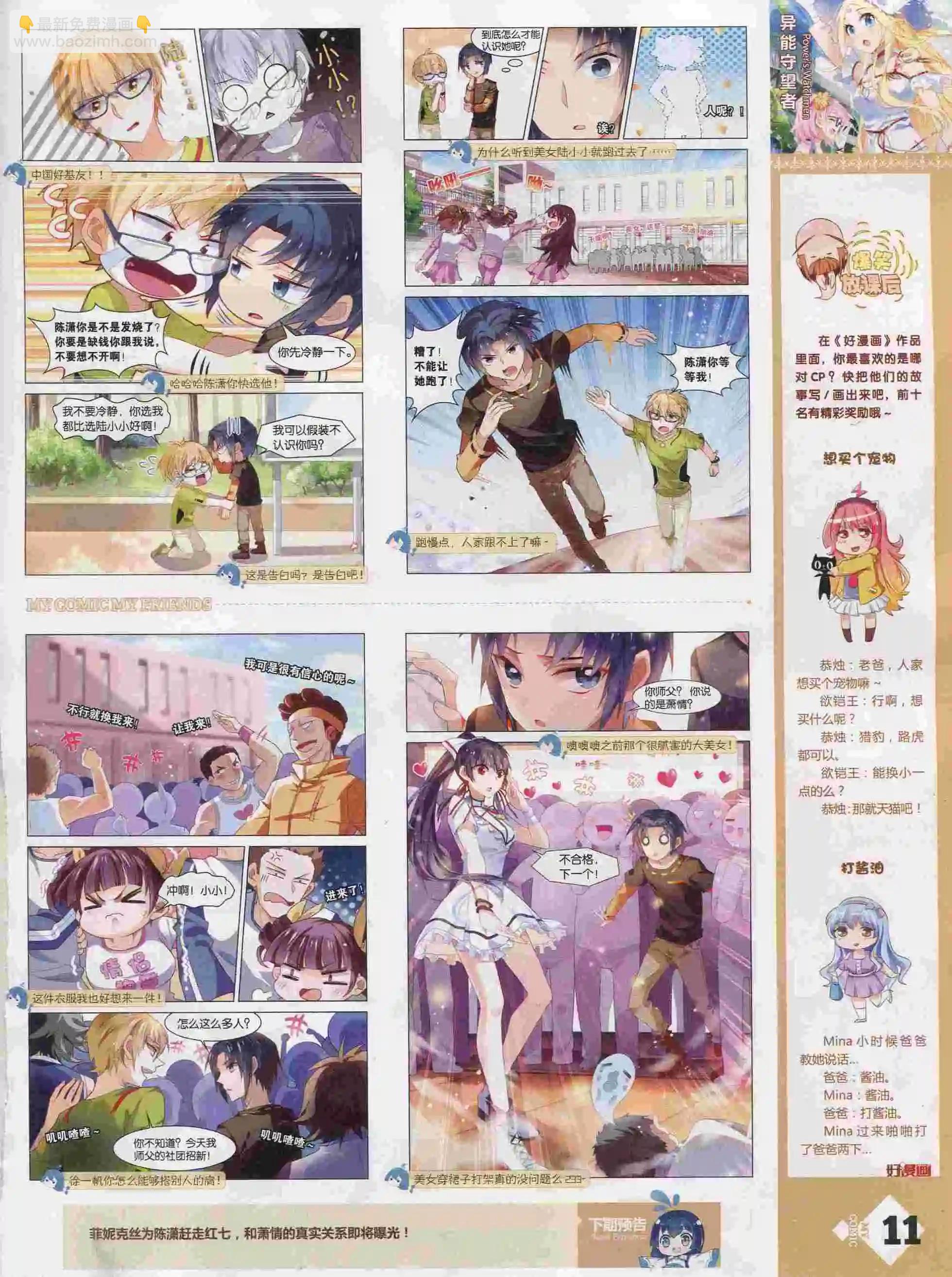🍹好漫画 第25期全本 第13页