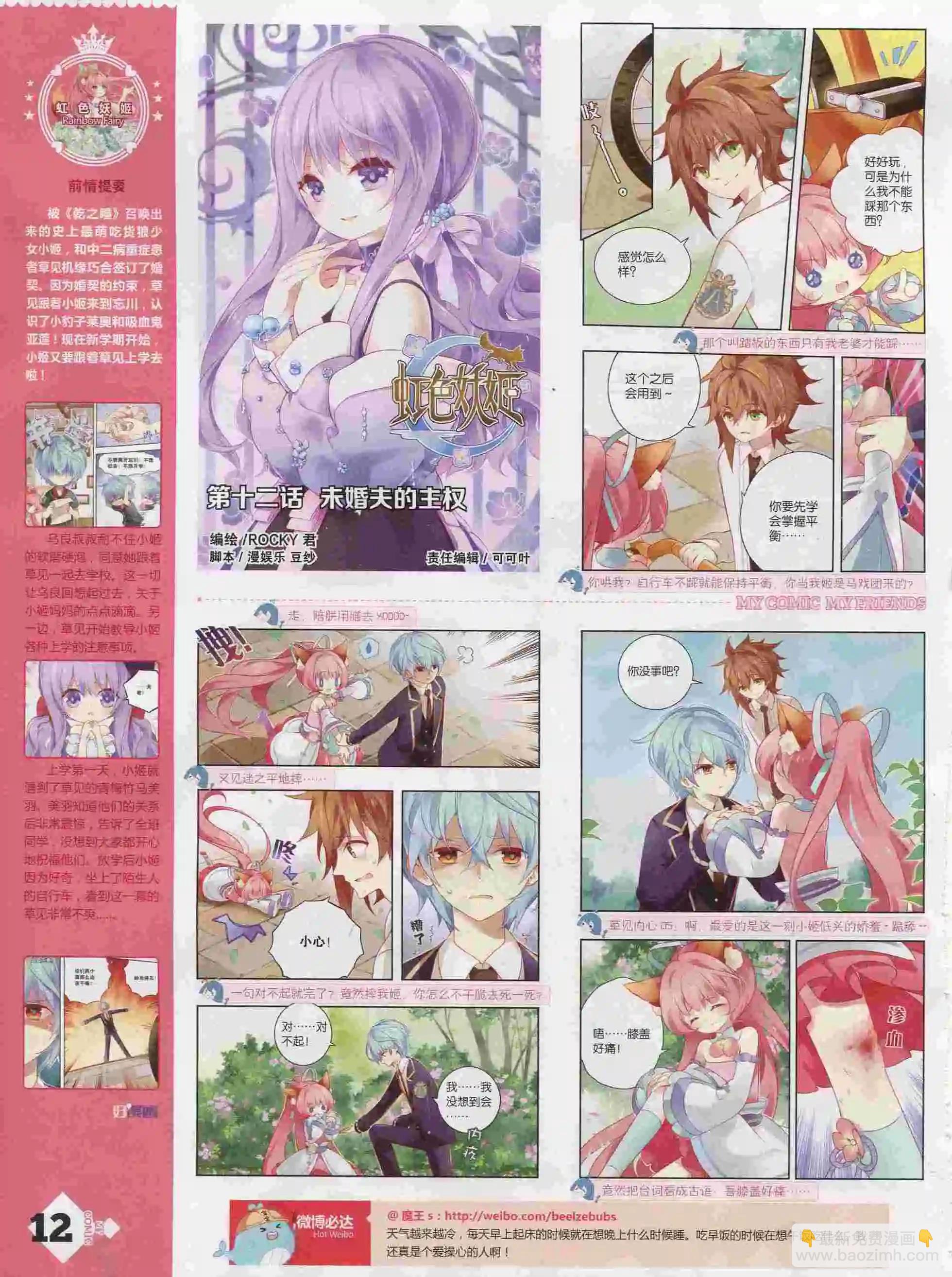 🍹好漫画 第25期全本 第14页