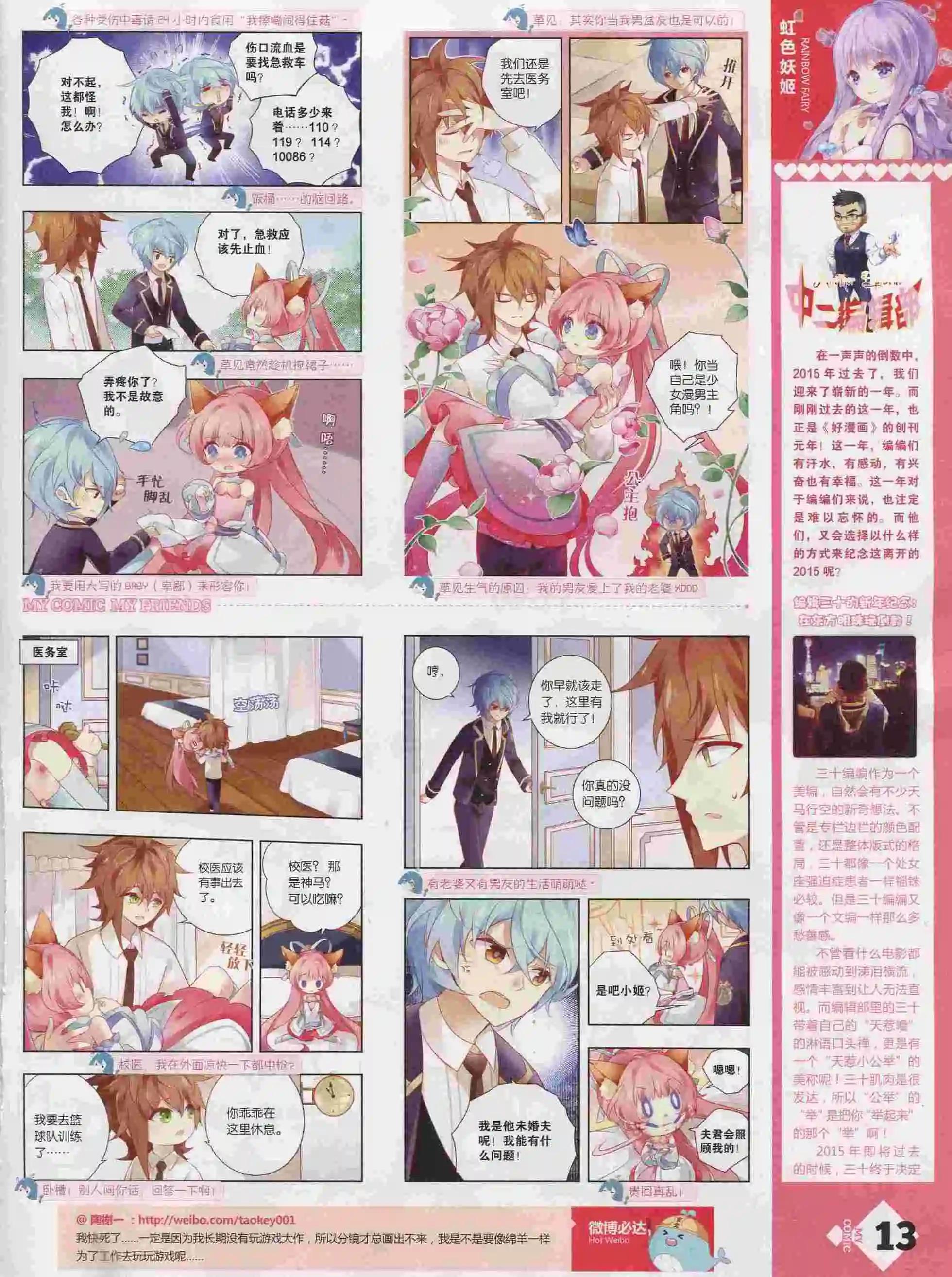 🍹好漫画 第25期全本 第15页