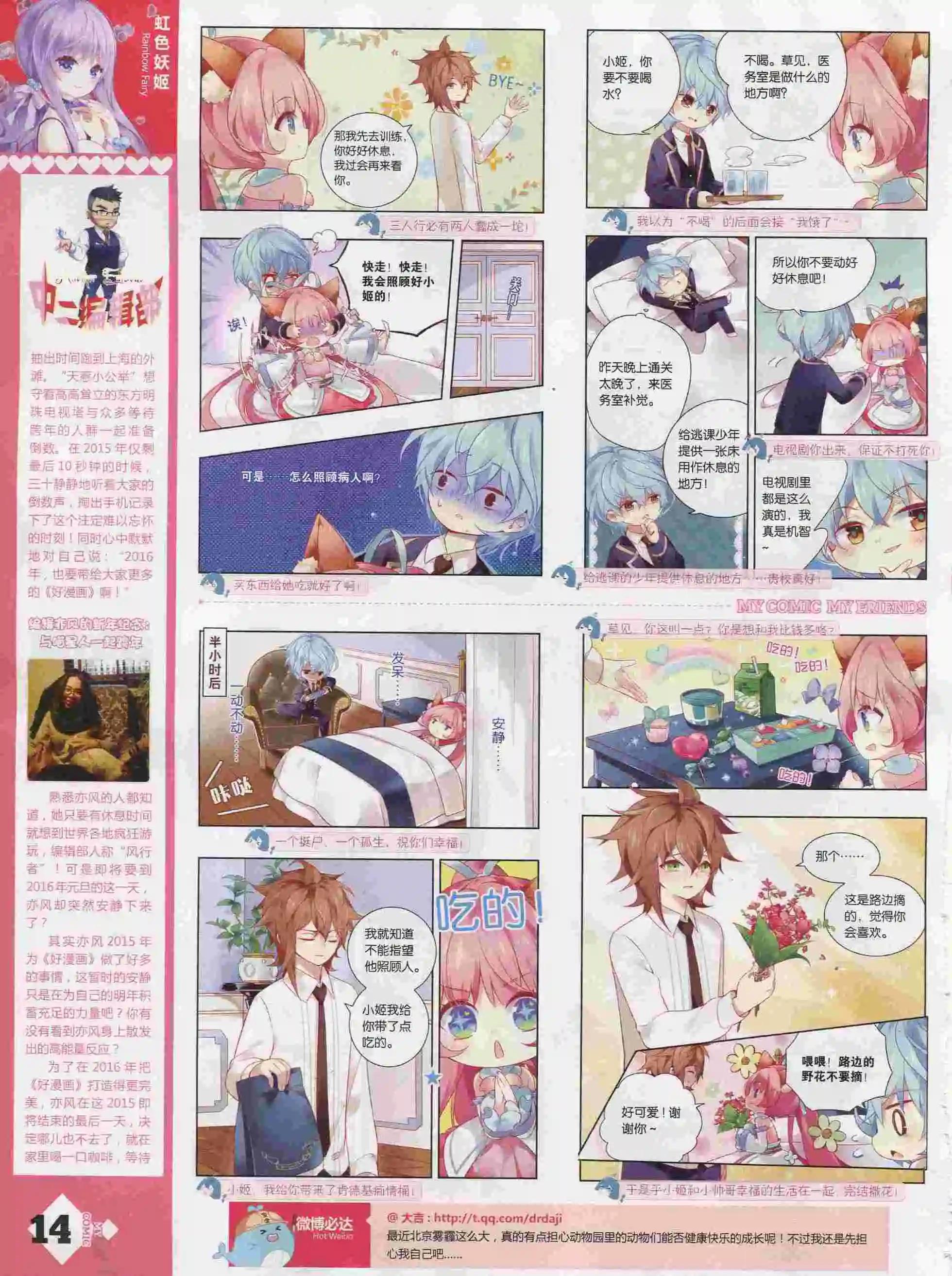 🍹好漫画 第25期全本 第16页