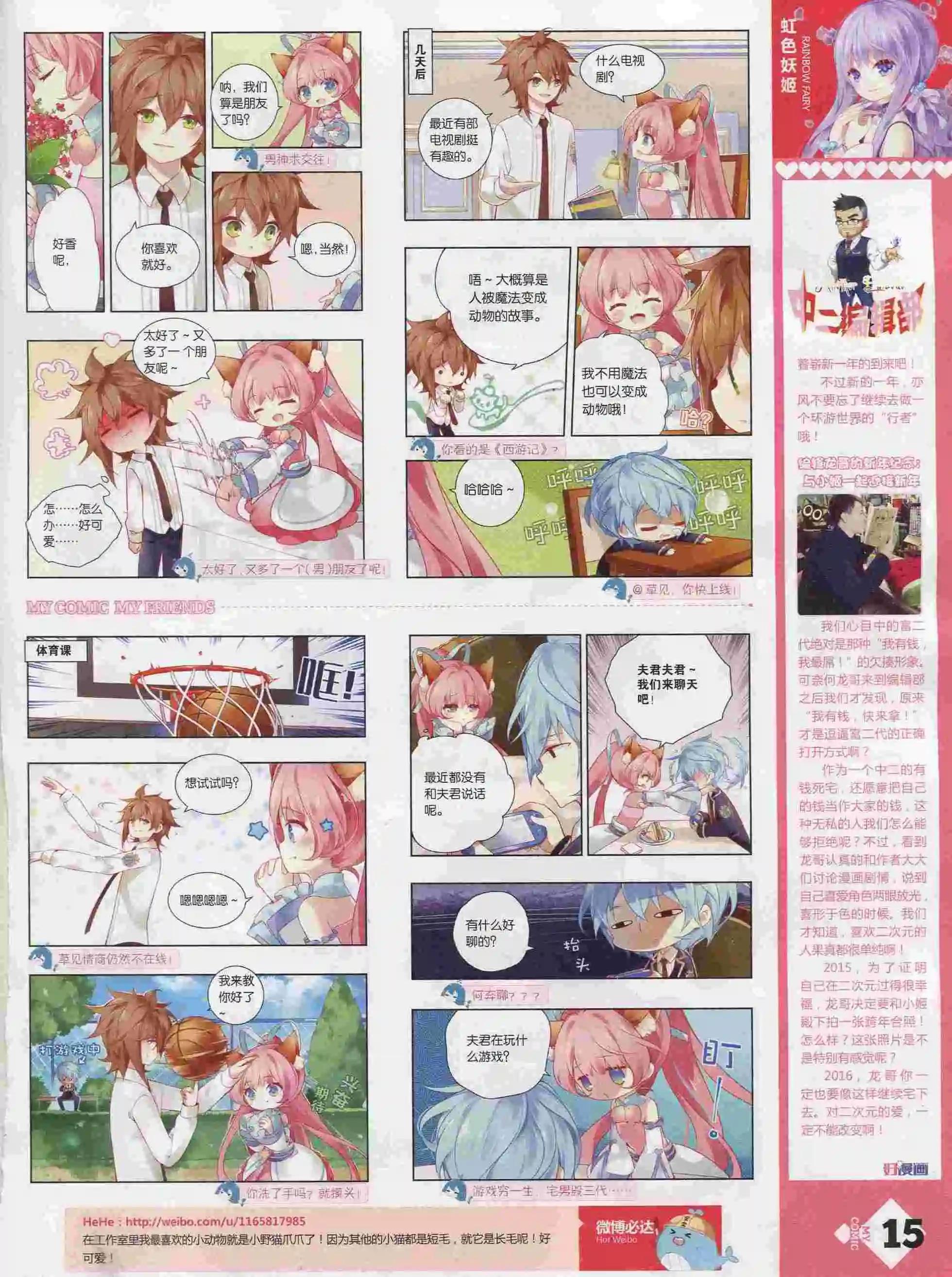 🍹好漫画 第25期全本 第17页
