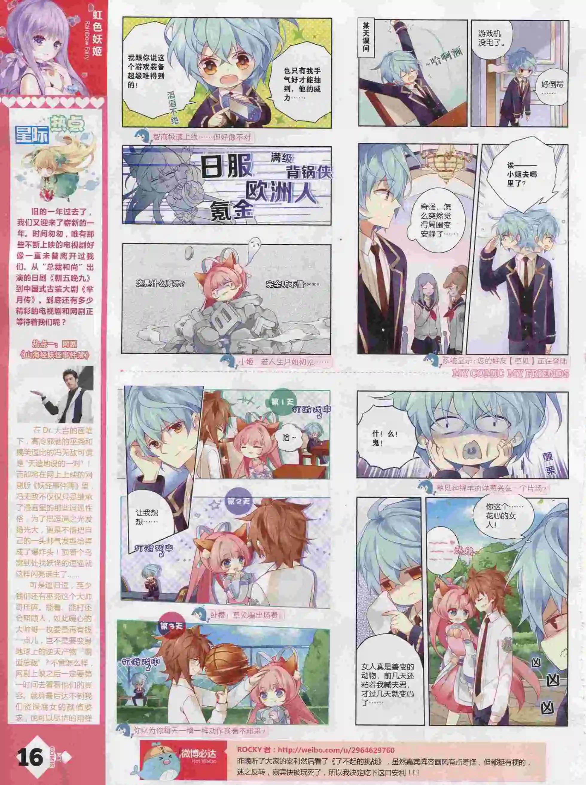 🍹好漫画 第25期全本 第18页