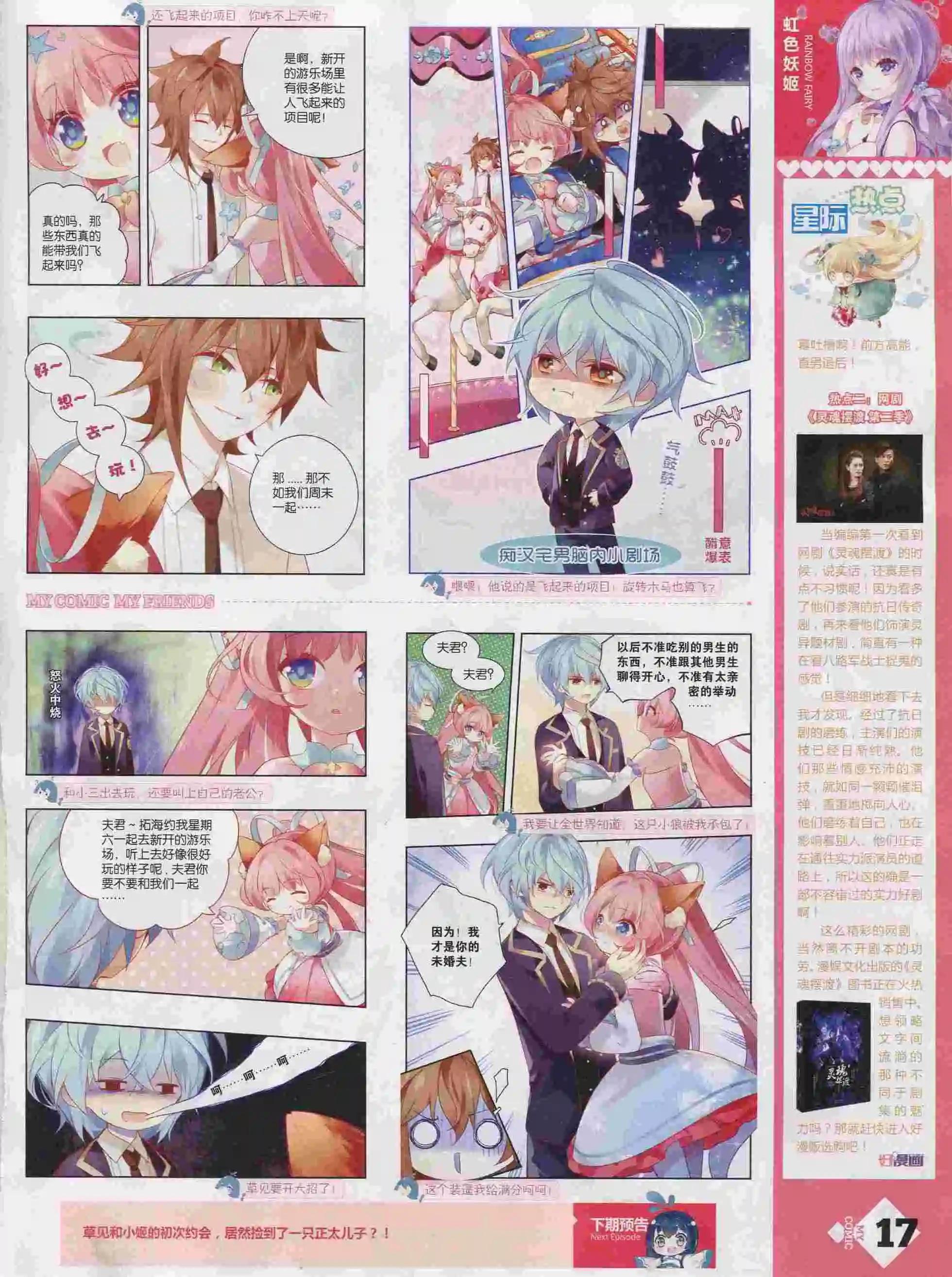 🍹好漫画 第25期全本 第19页