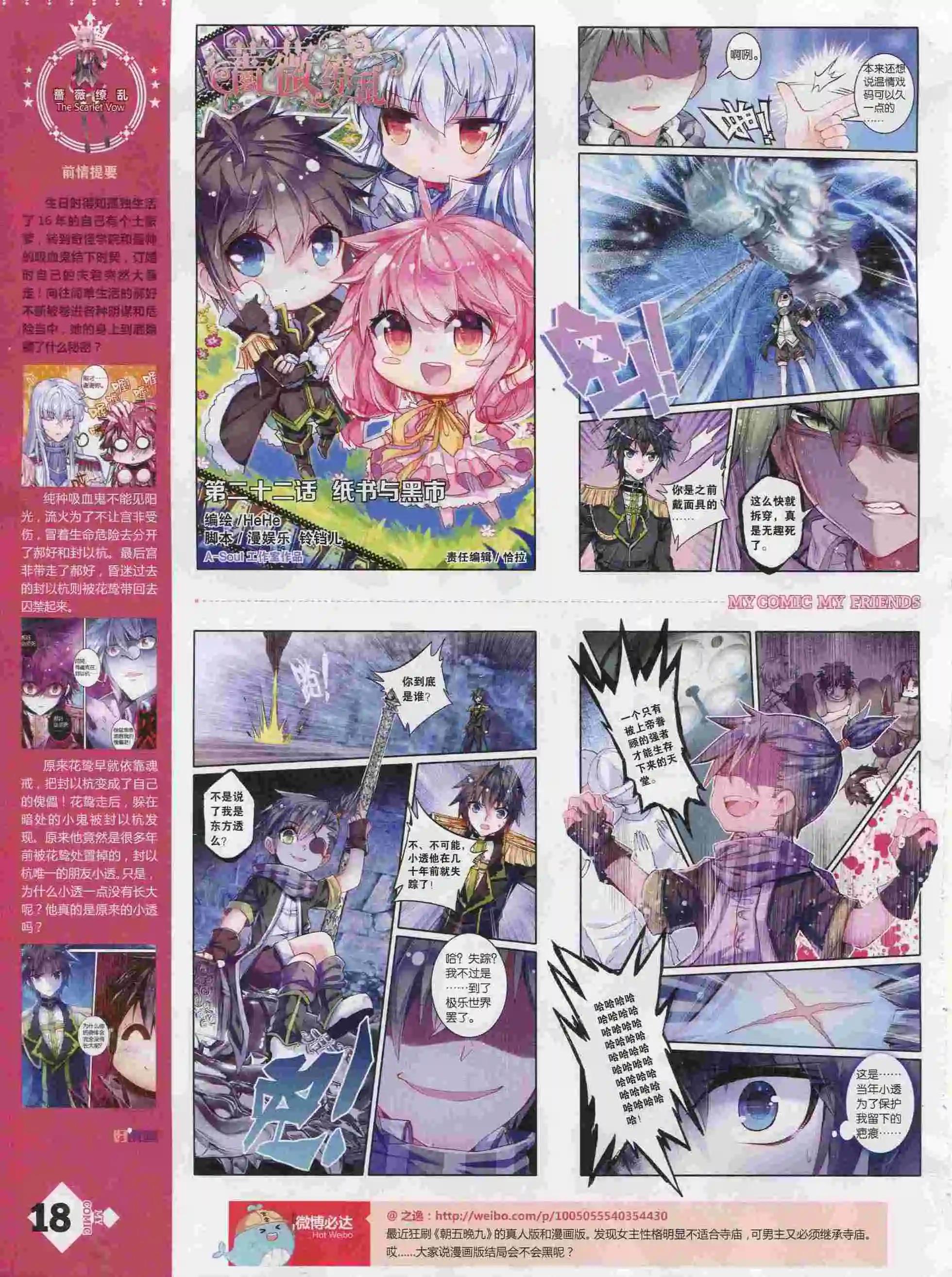 🍹好漫画 第25期全本 第20页