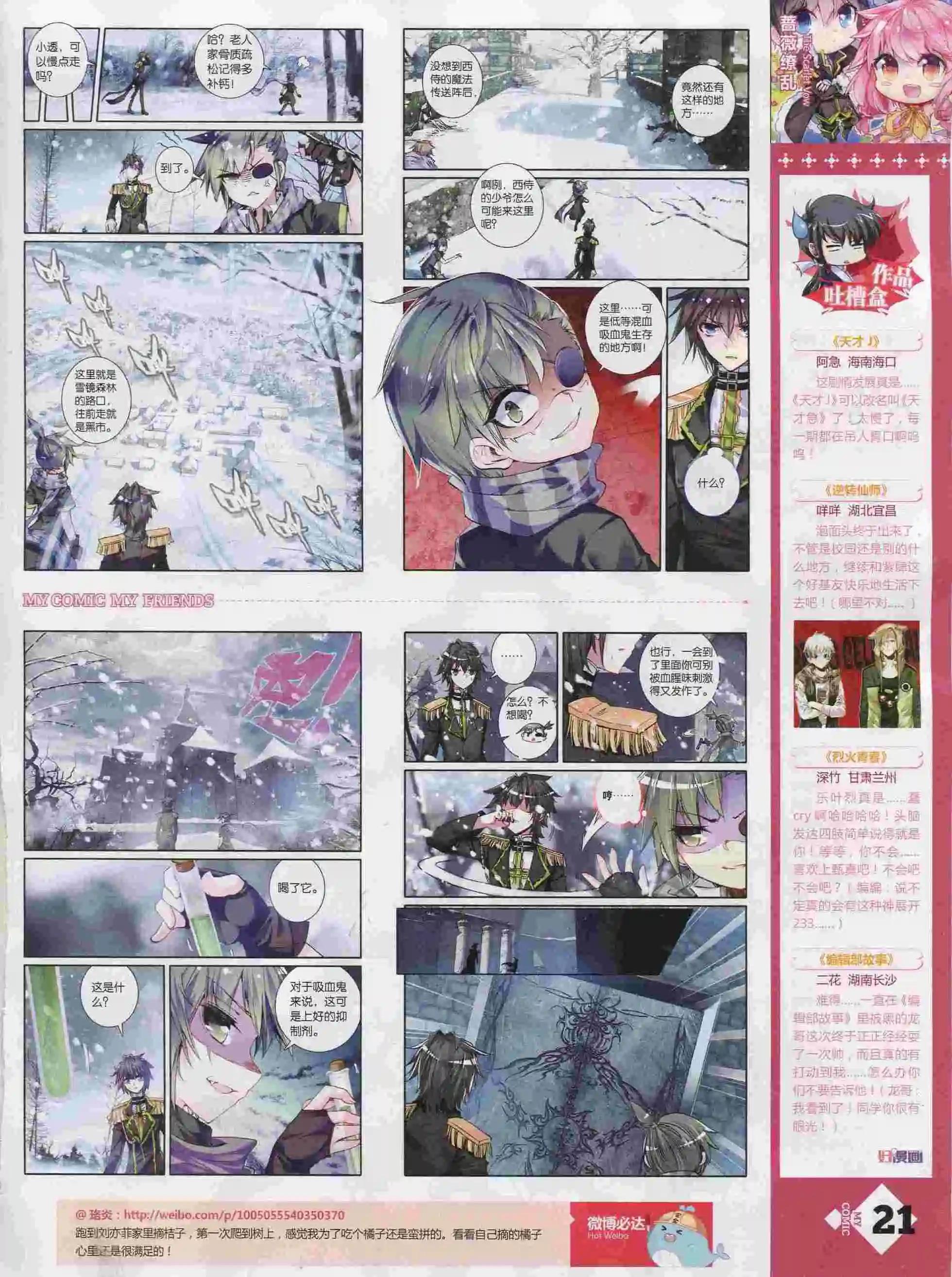 🍹好漫画 第25期全本 第23页