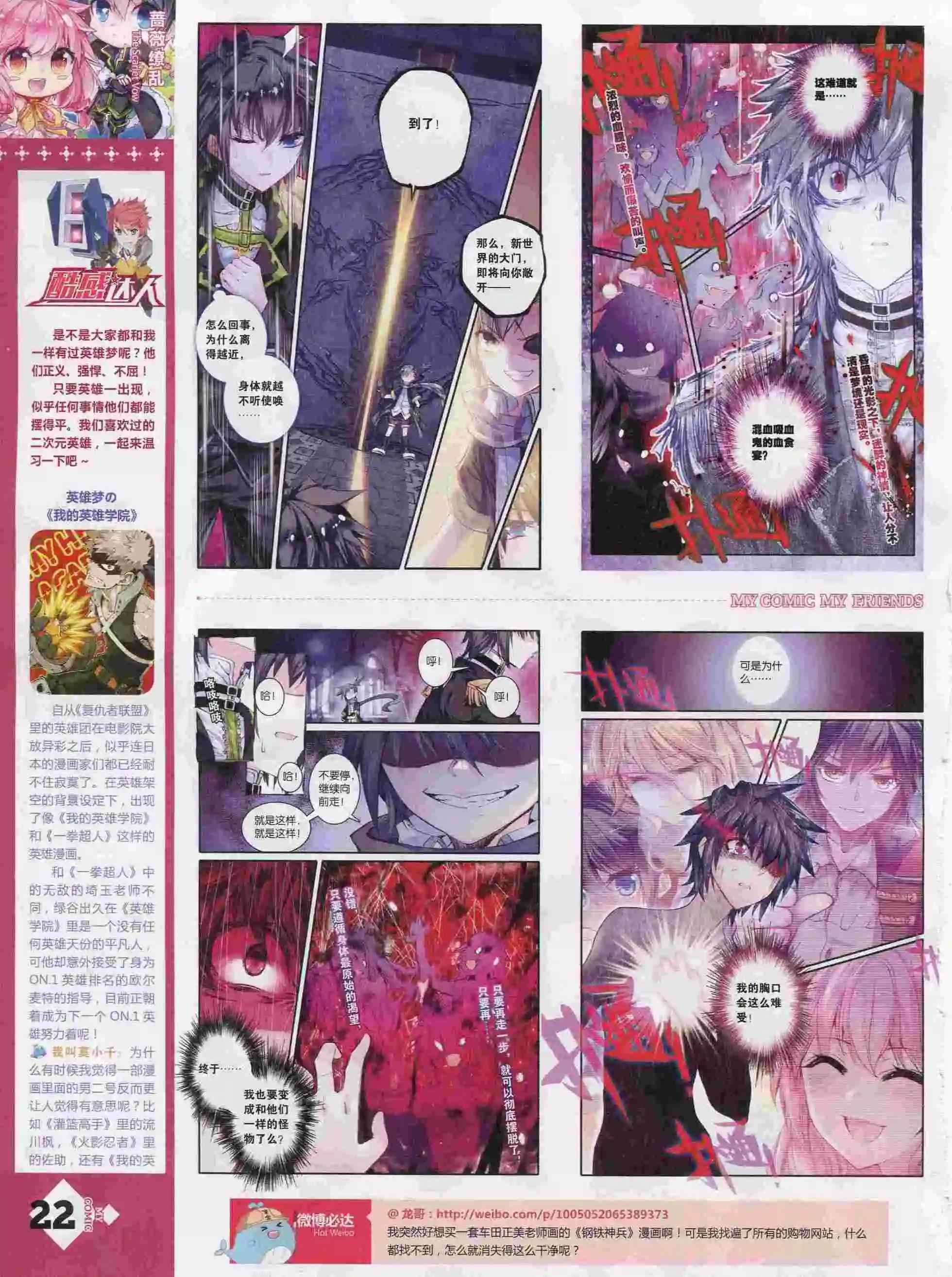 🍹好漫画 第25期全本 第24页