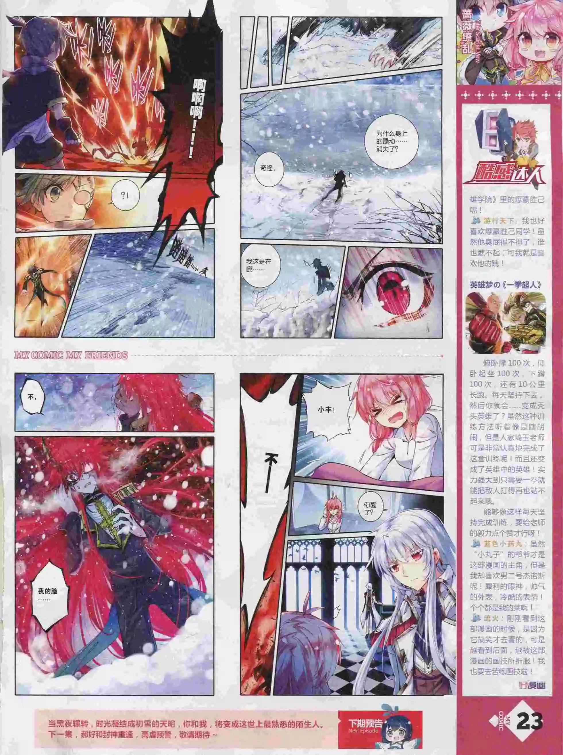 🍹好漫画 第25期全本 第25页