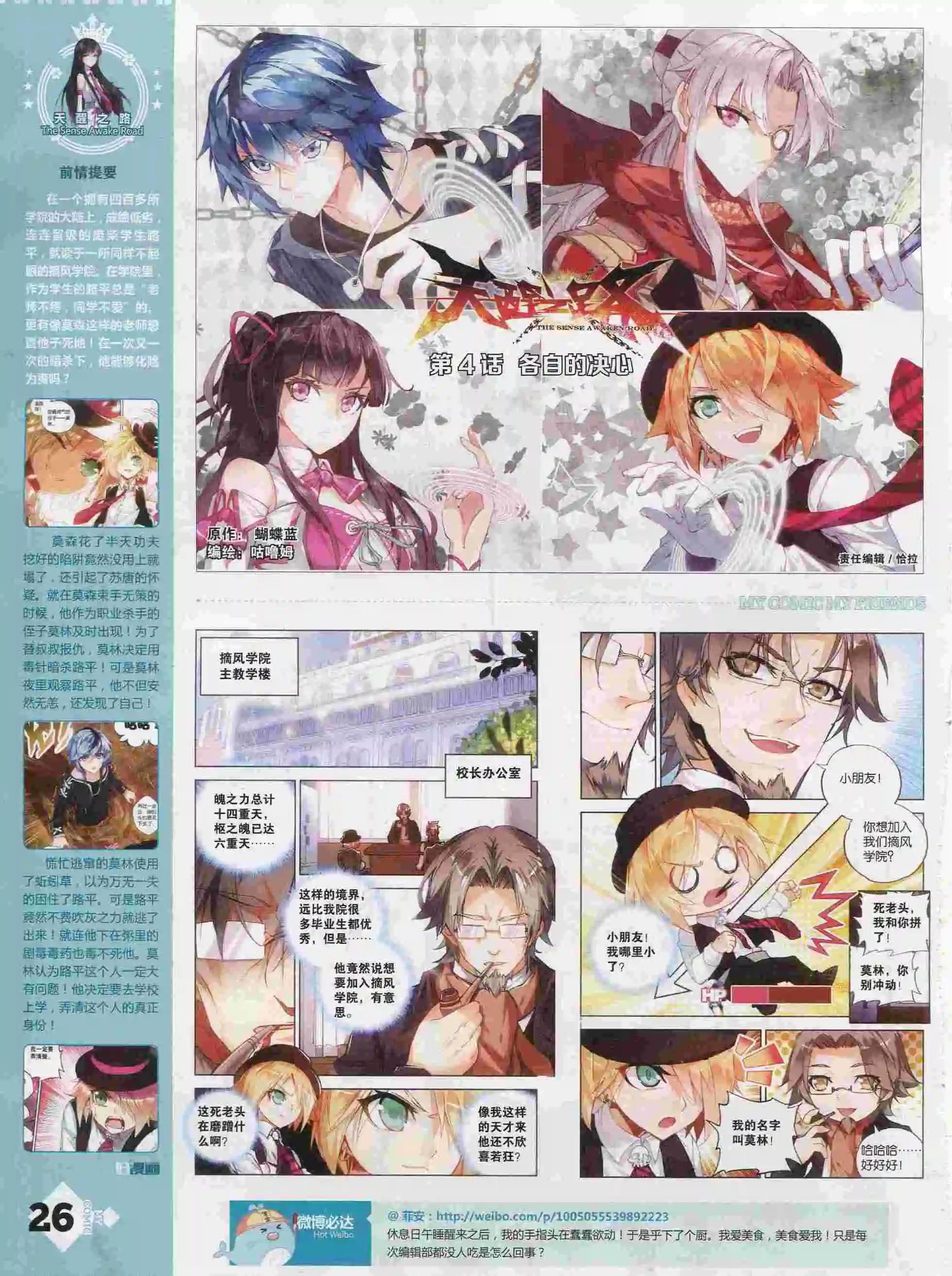 🍹好漫画 第25期全本 第27页