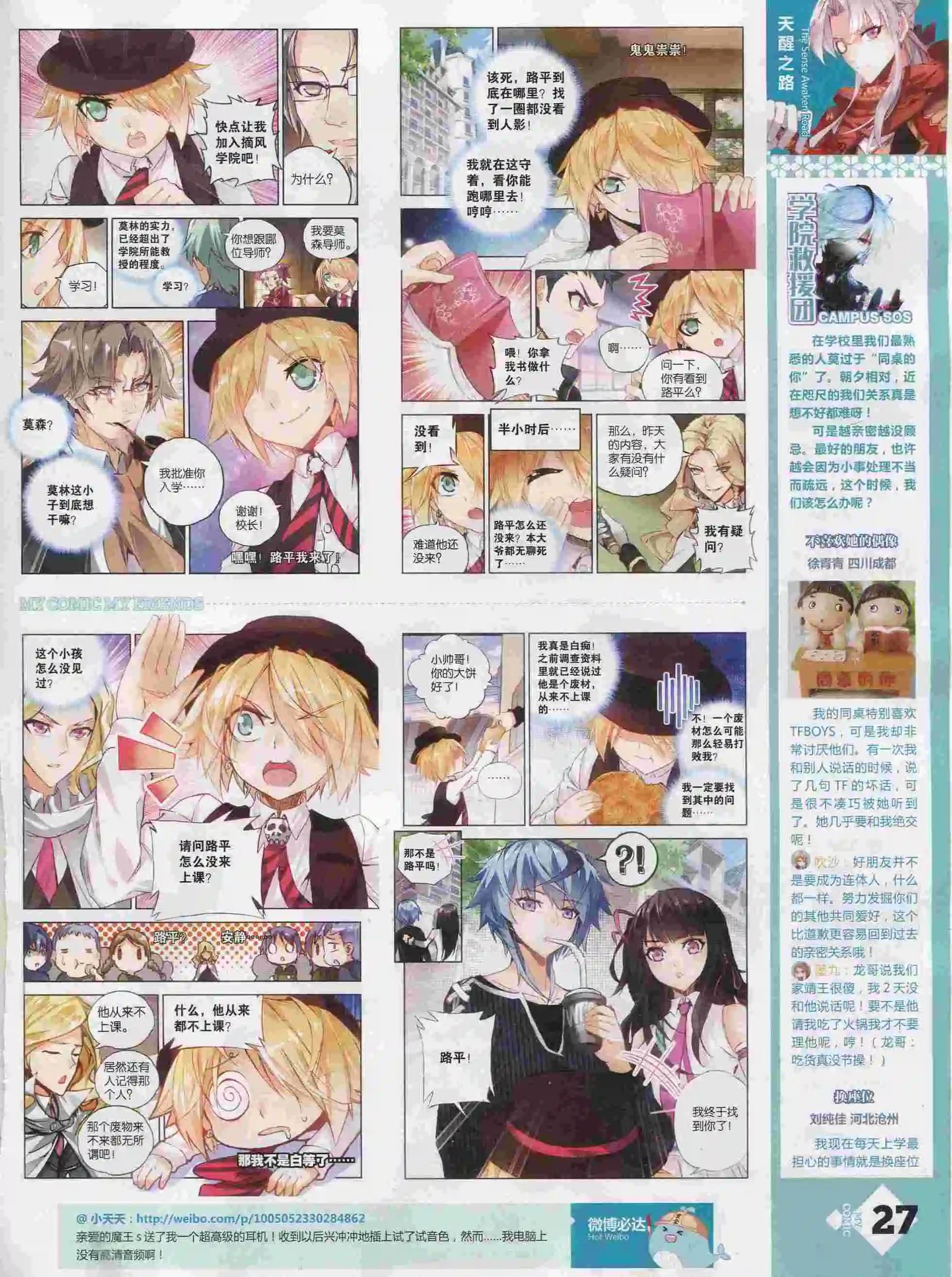 🍹好漫画 第25期全本 第28页