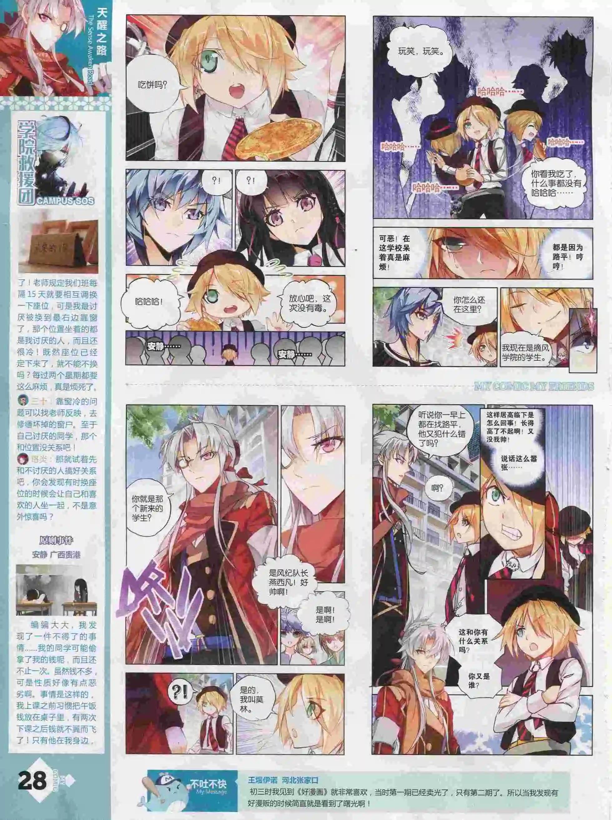 🍹好漫画 第25期全本 第29页