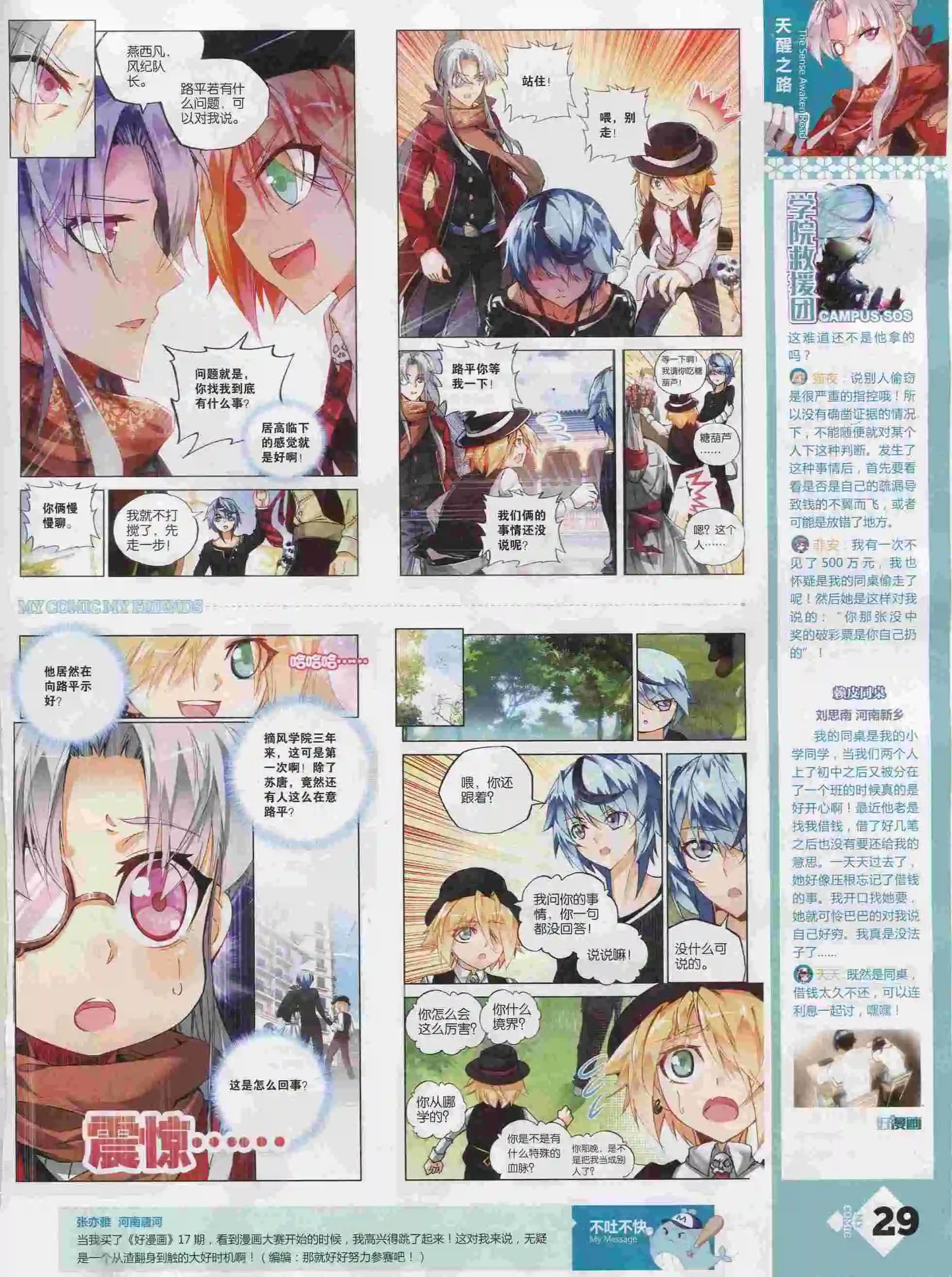 🍹好漫画 第25期全本 第30页