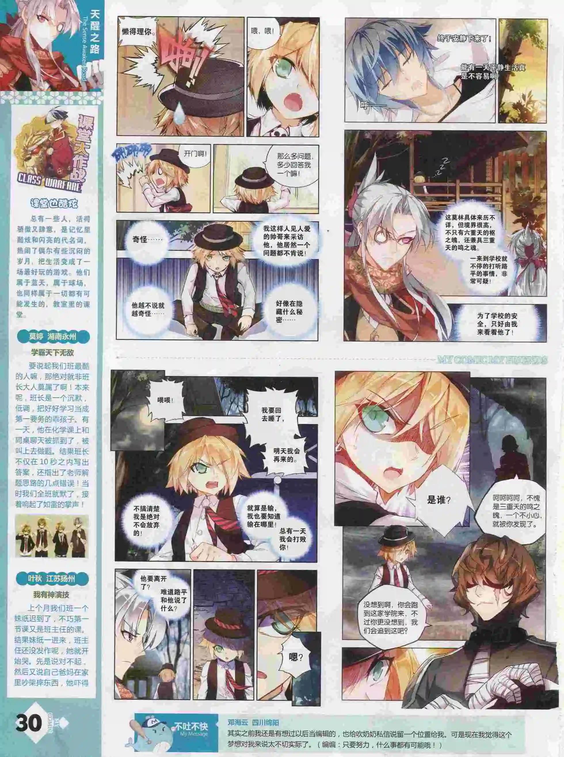🍹好漫画 第25期全本 第31页