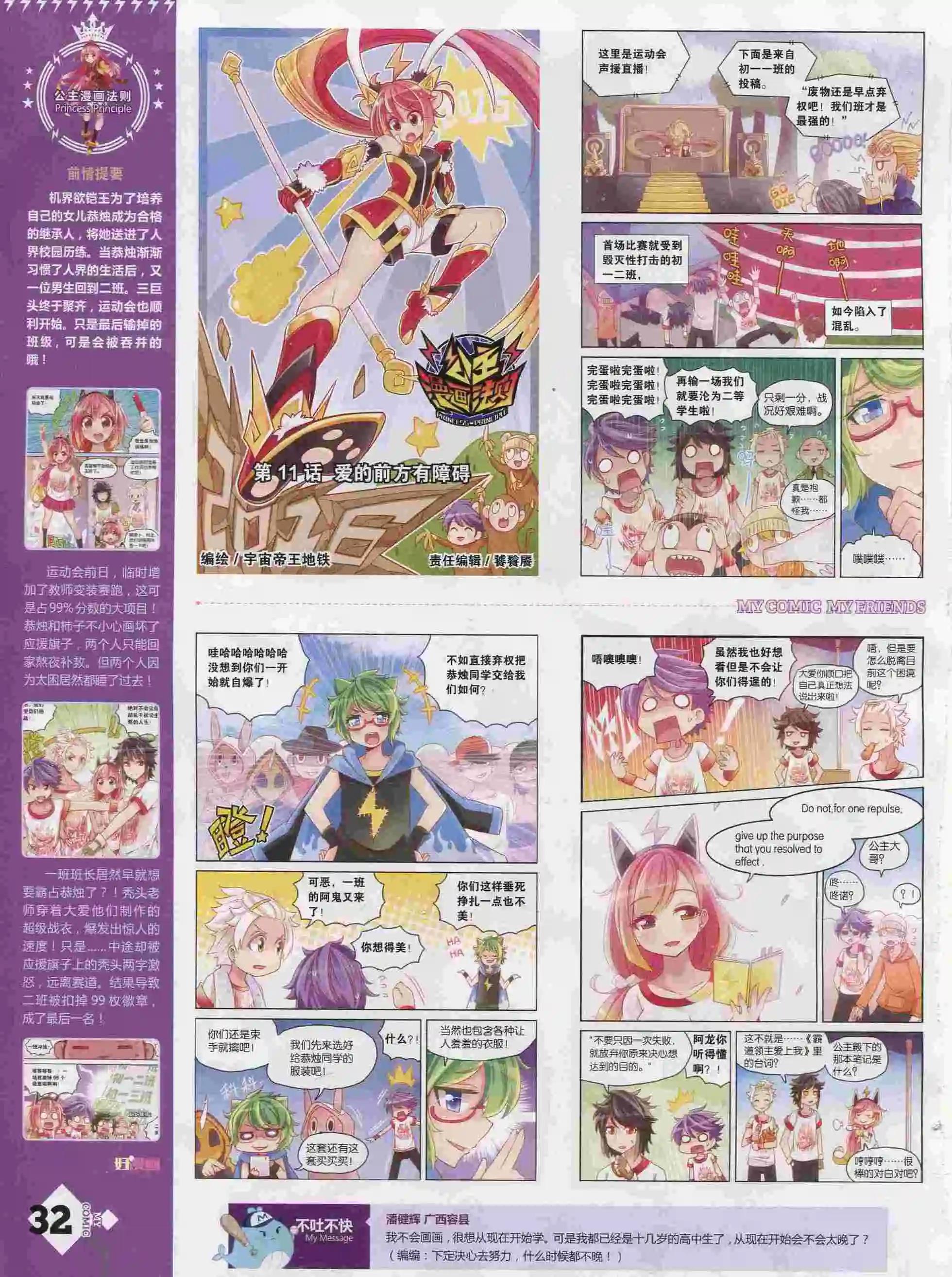 🍹好漫画 第25期全本 第33页