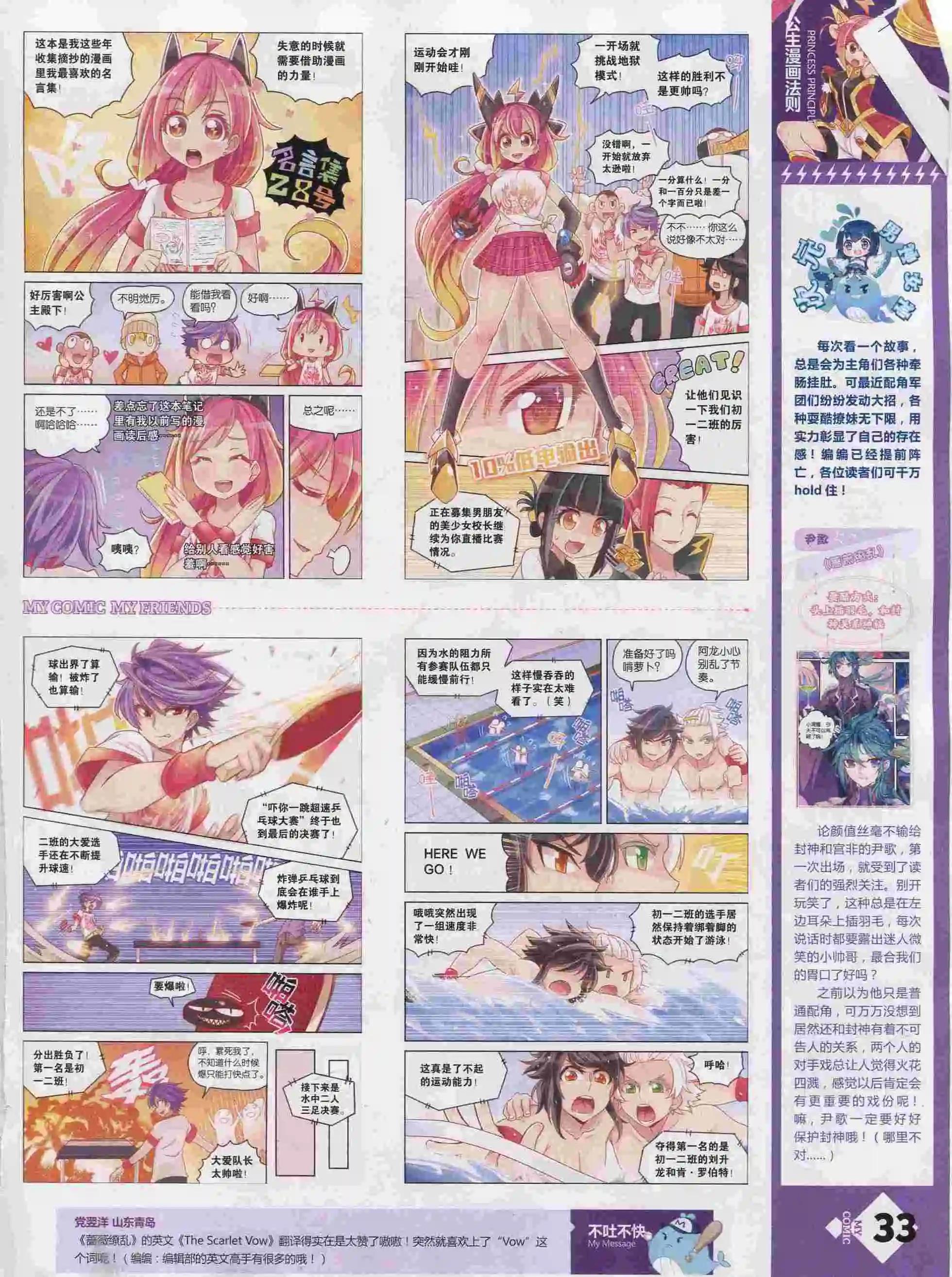 🍹好漫画 第25期全本 第34页