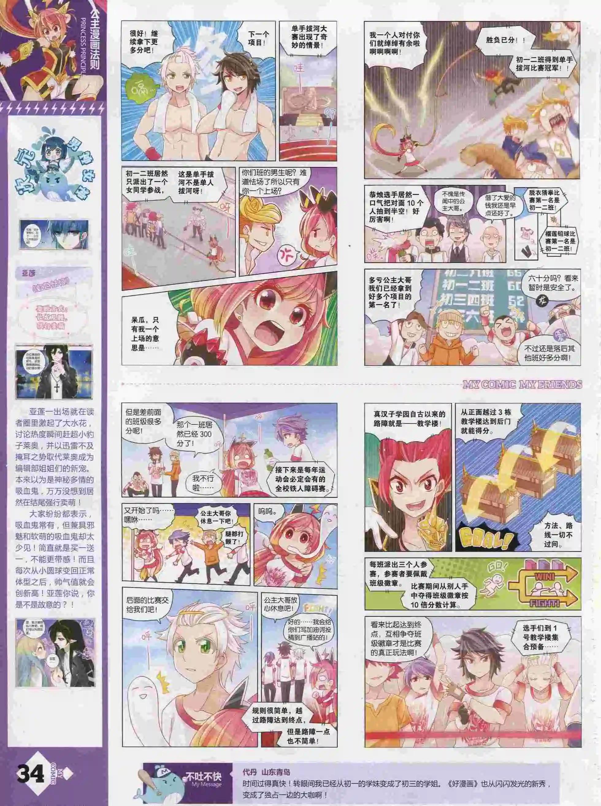 🍹好漫画 第25期全本 第35页