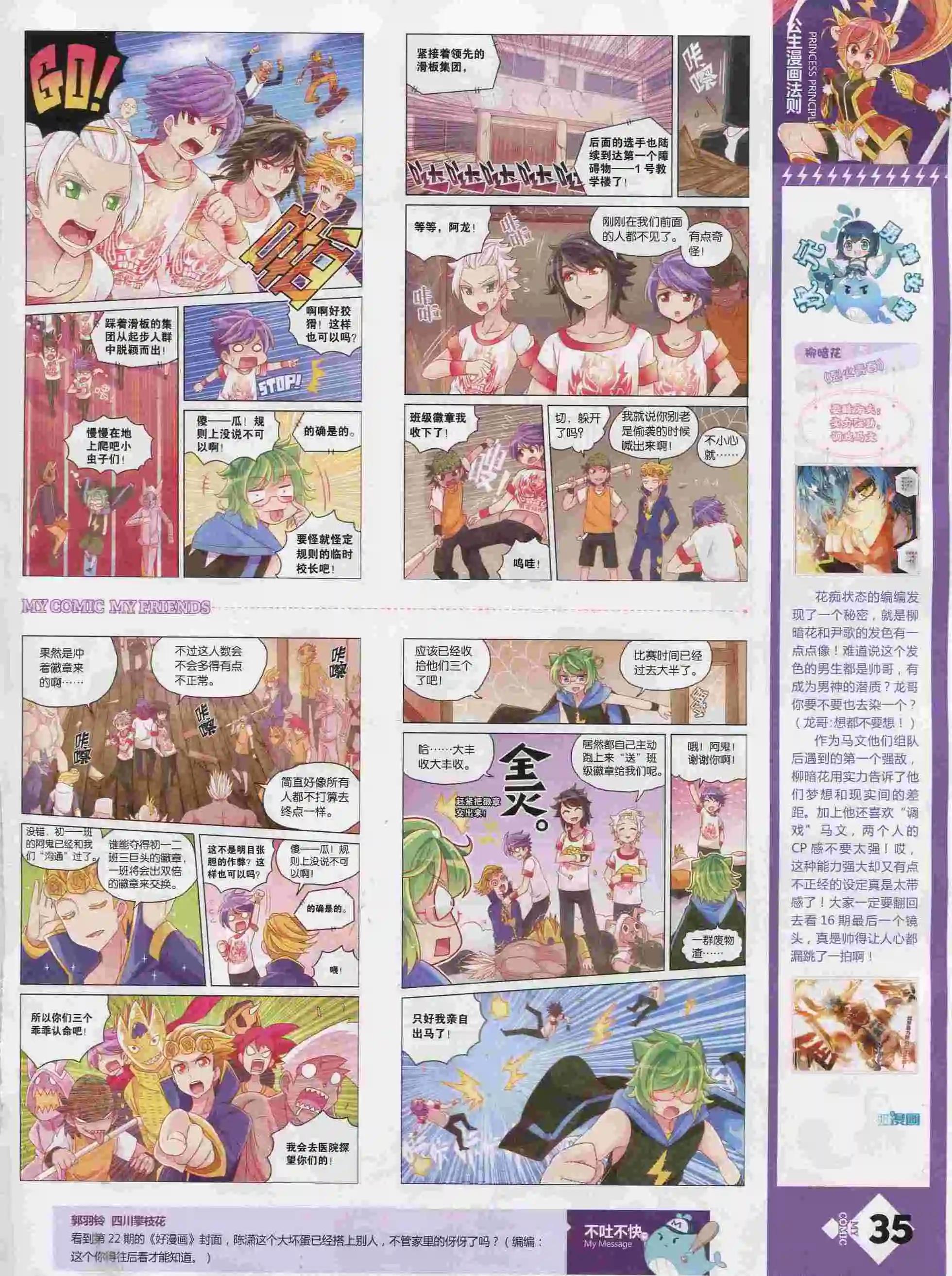 🍹好漫画 第25期全本 第36页