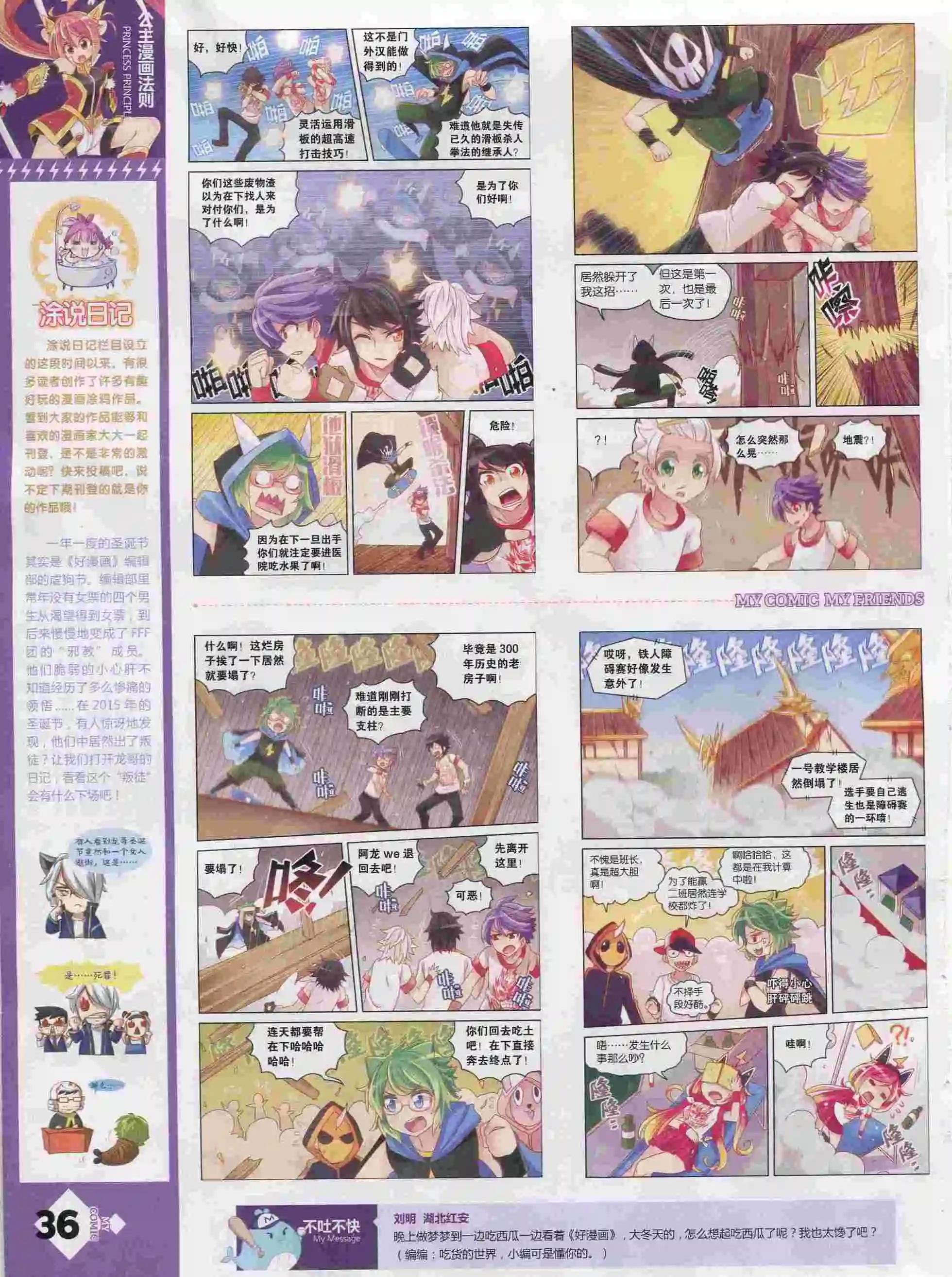 🍹好漫画 第25期全本 第37页