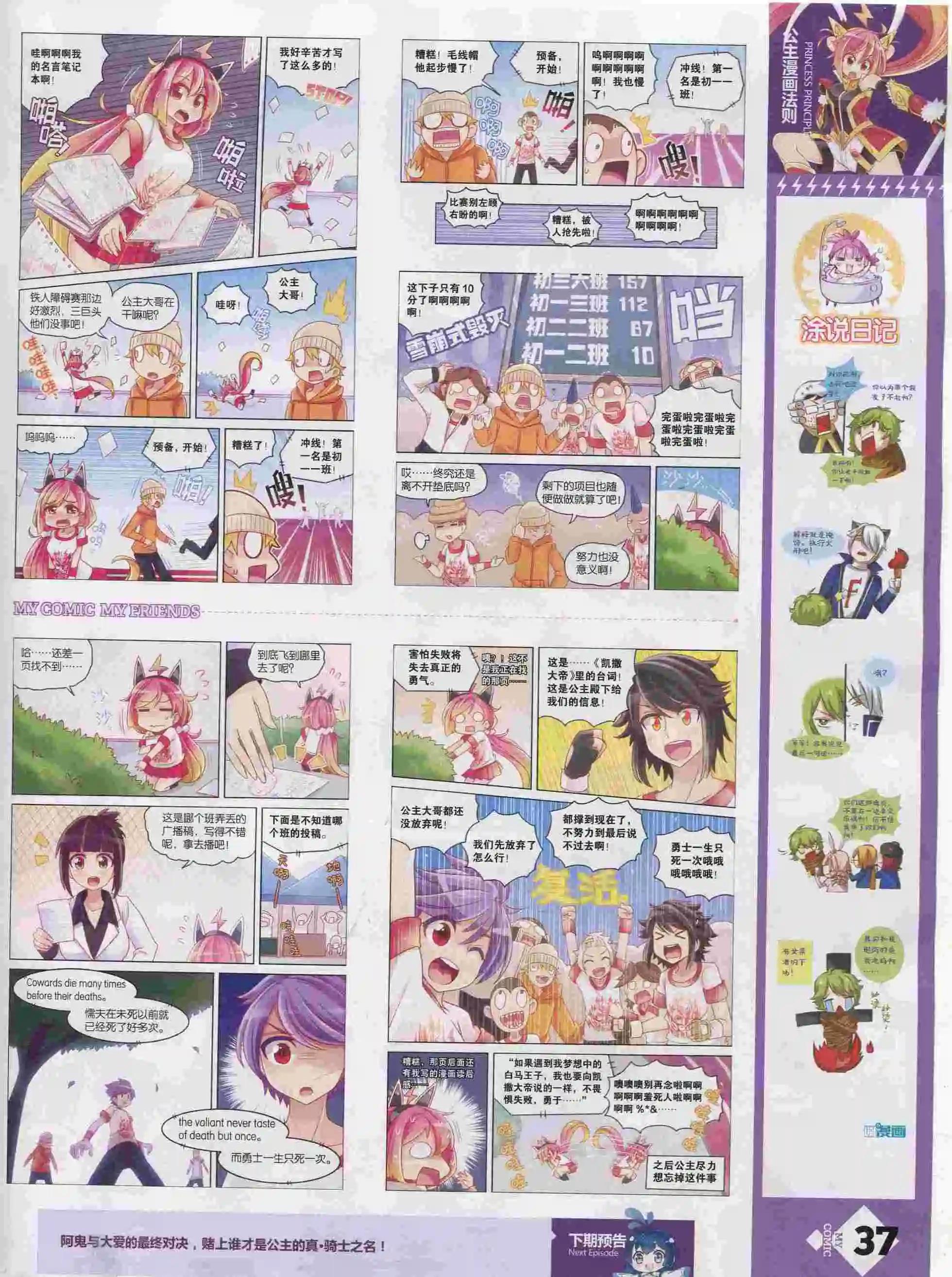 🍹好漫画 第25期全本 第38页