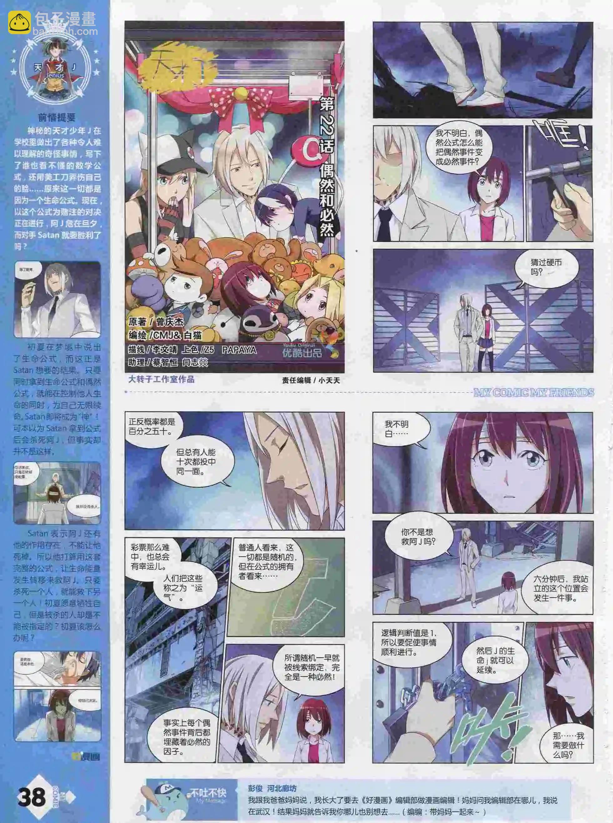 🍹好漫画 第25期全本 第39页