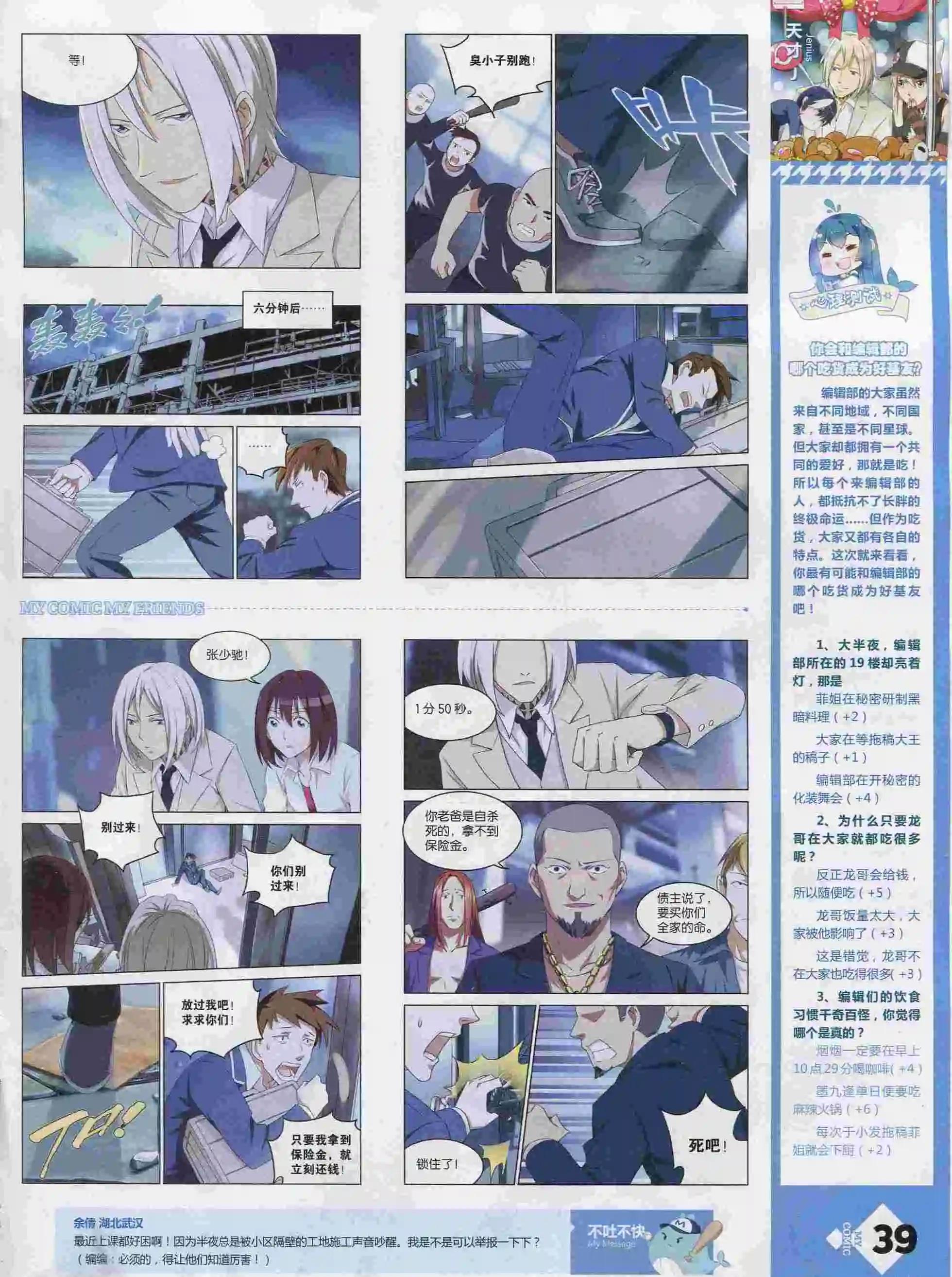 🍹好漫画 第25期全本 第40页