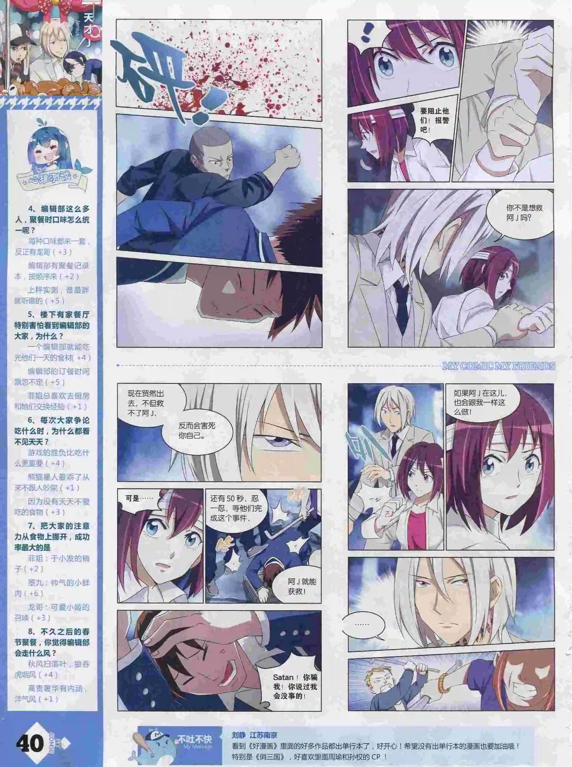🍹好漫画 第25期全本 第41页