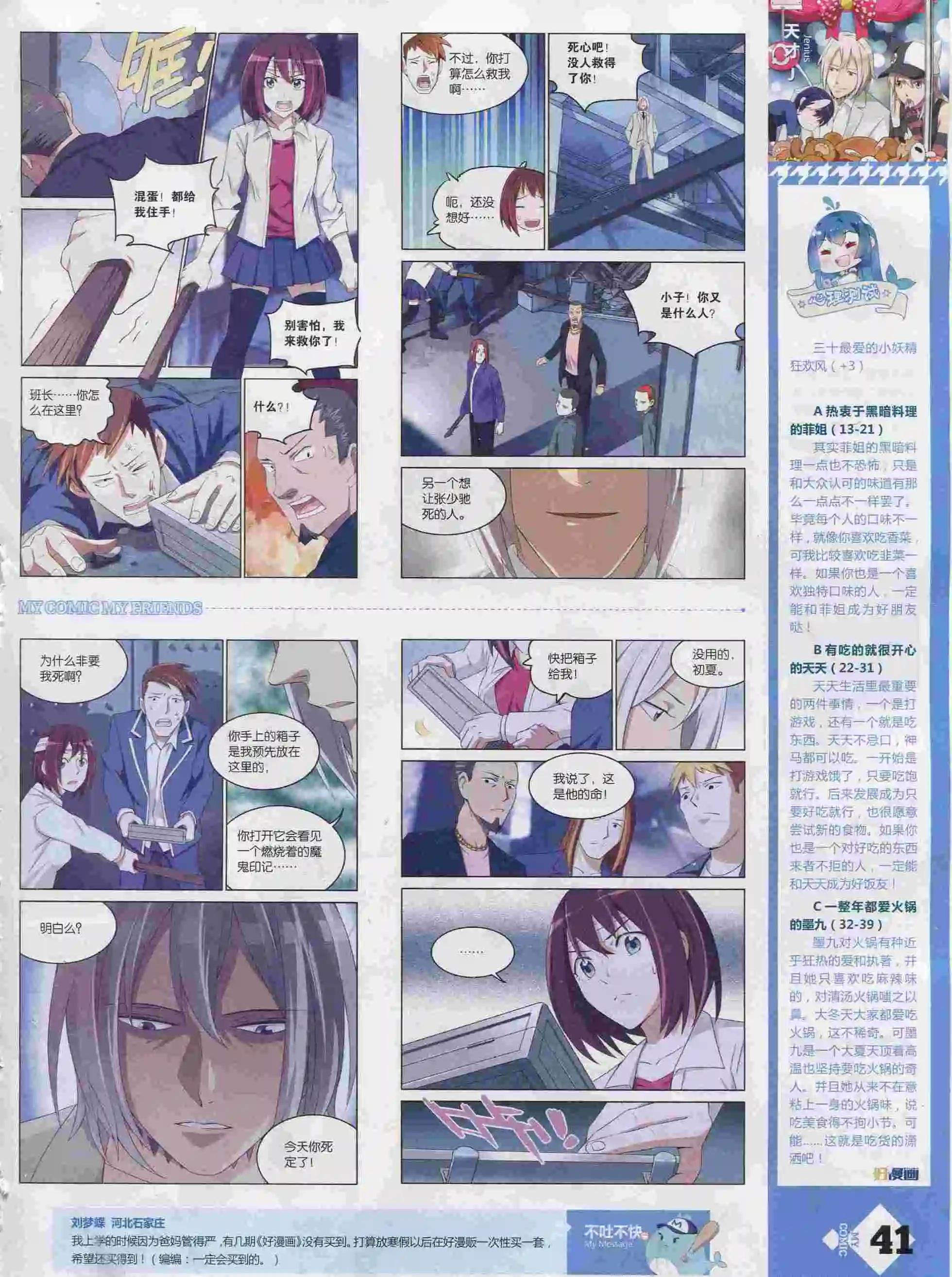 🍹好漫画 第25期全本 第42页