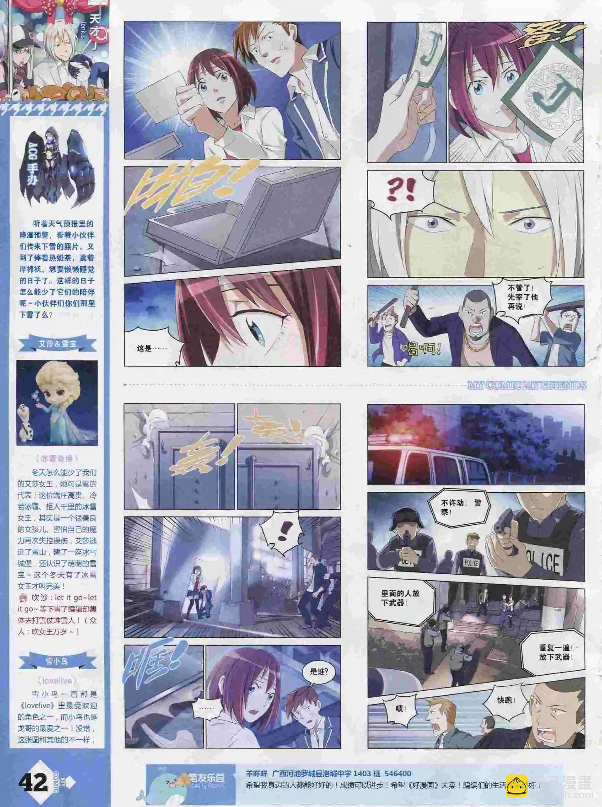 🍹好漫画 第25期全本 第43页