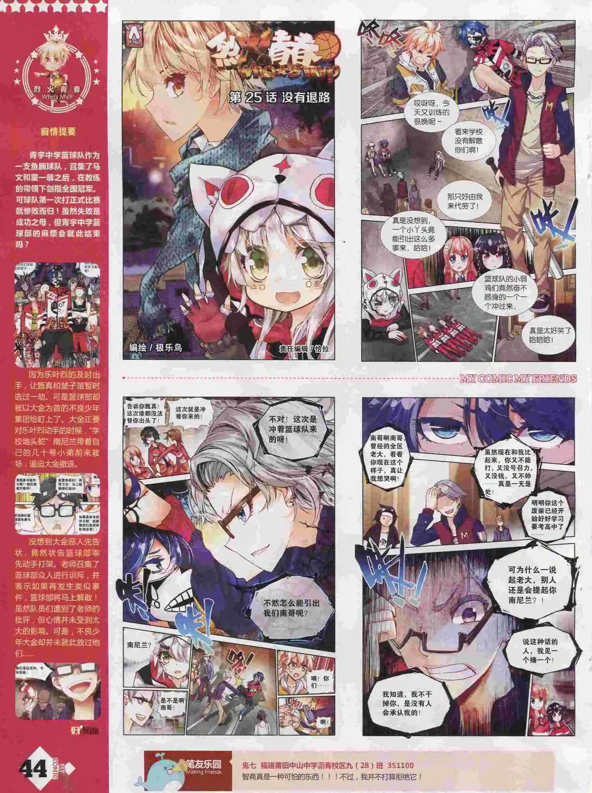 🍹好漫画 第25期全本 第44页