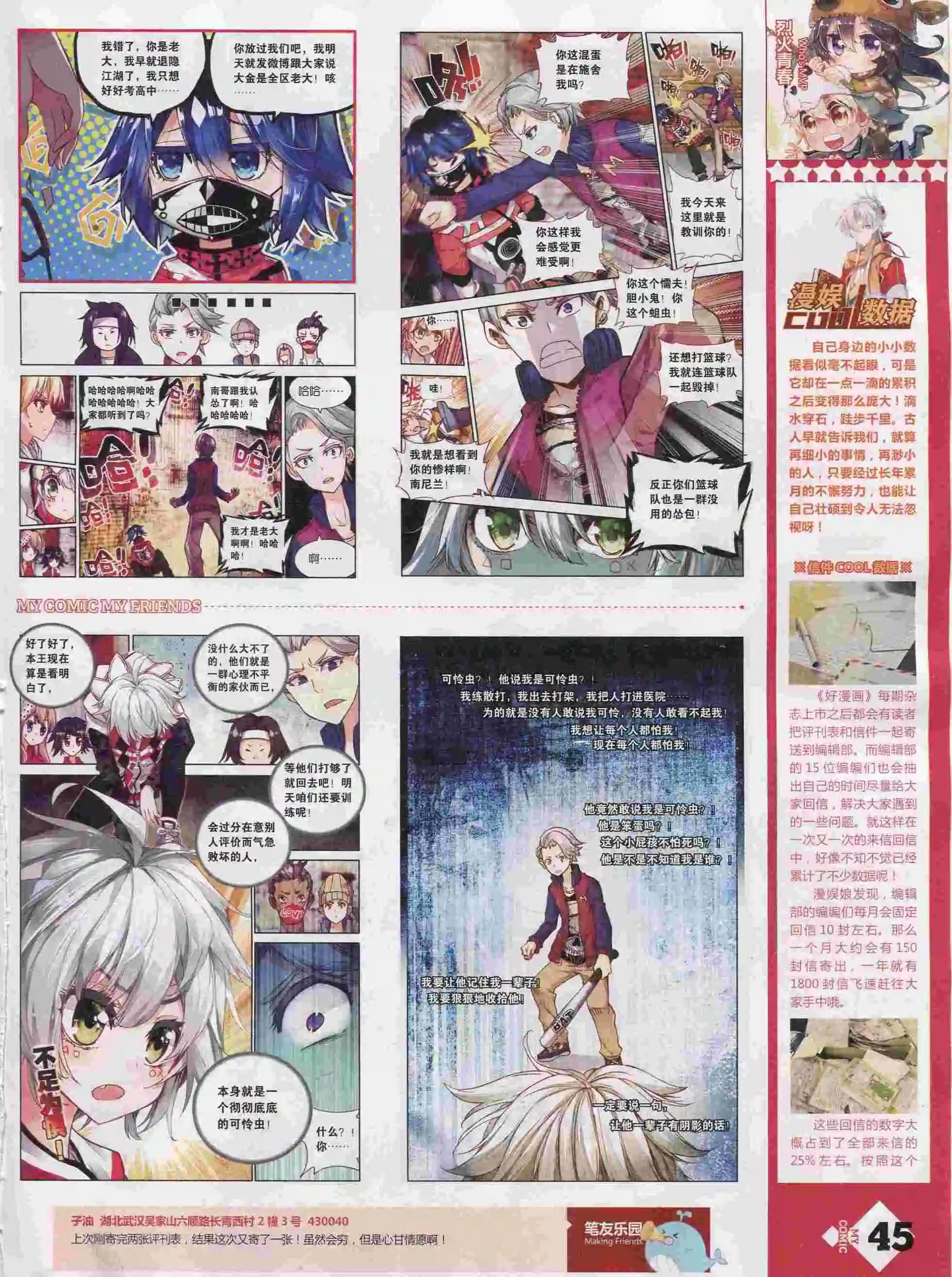 🍹好漫画 第25期全本 第45页