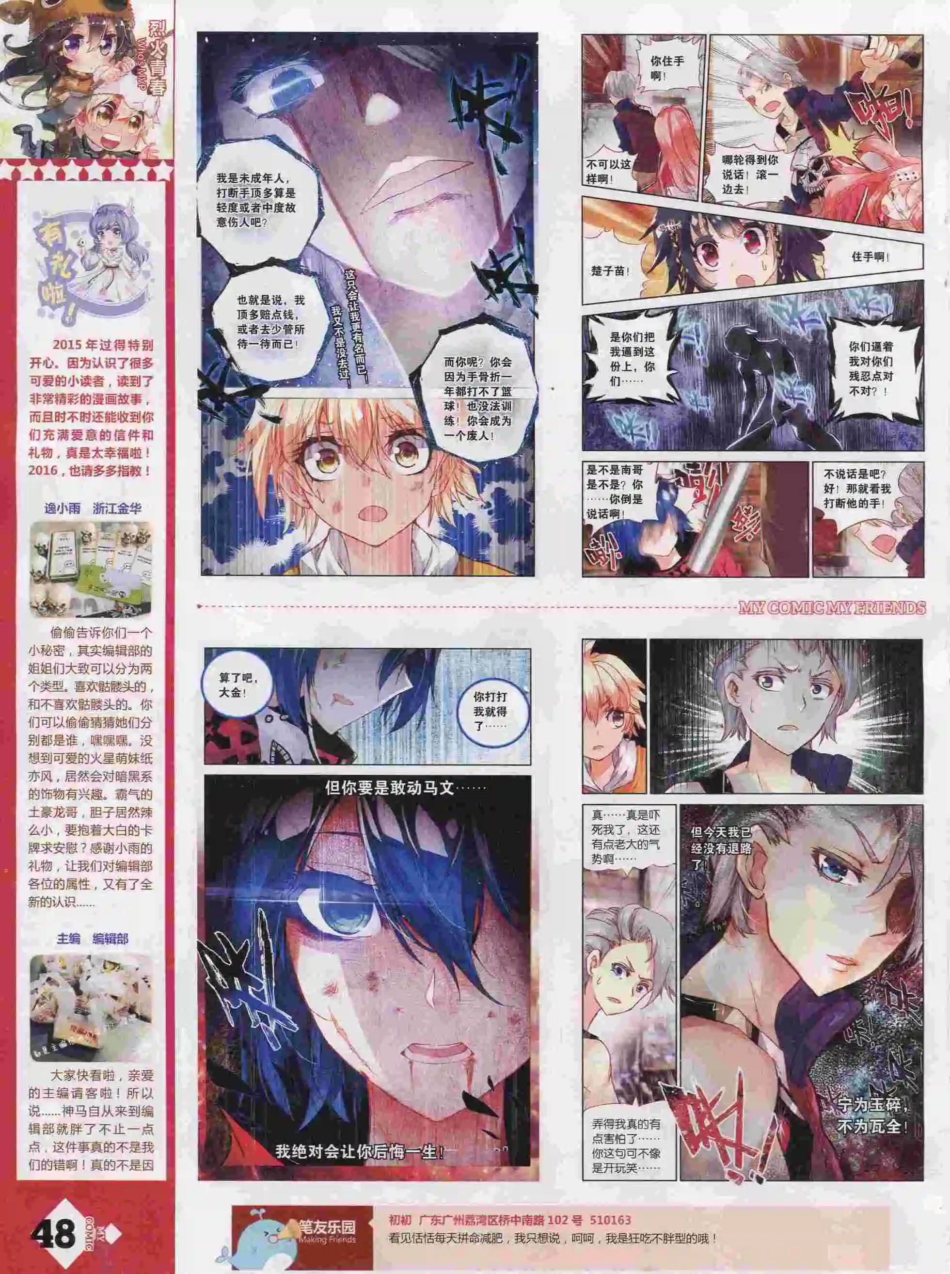 🍹好漫画 第25期全本 第48页