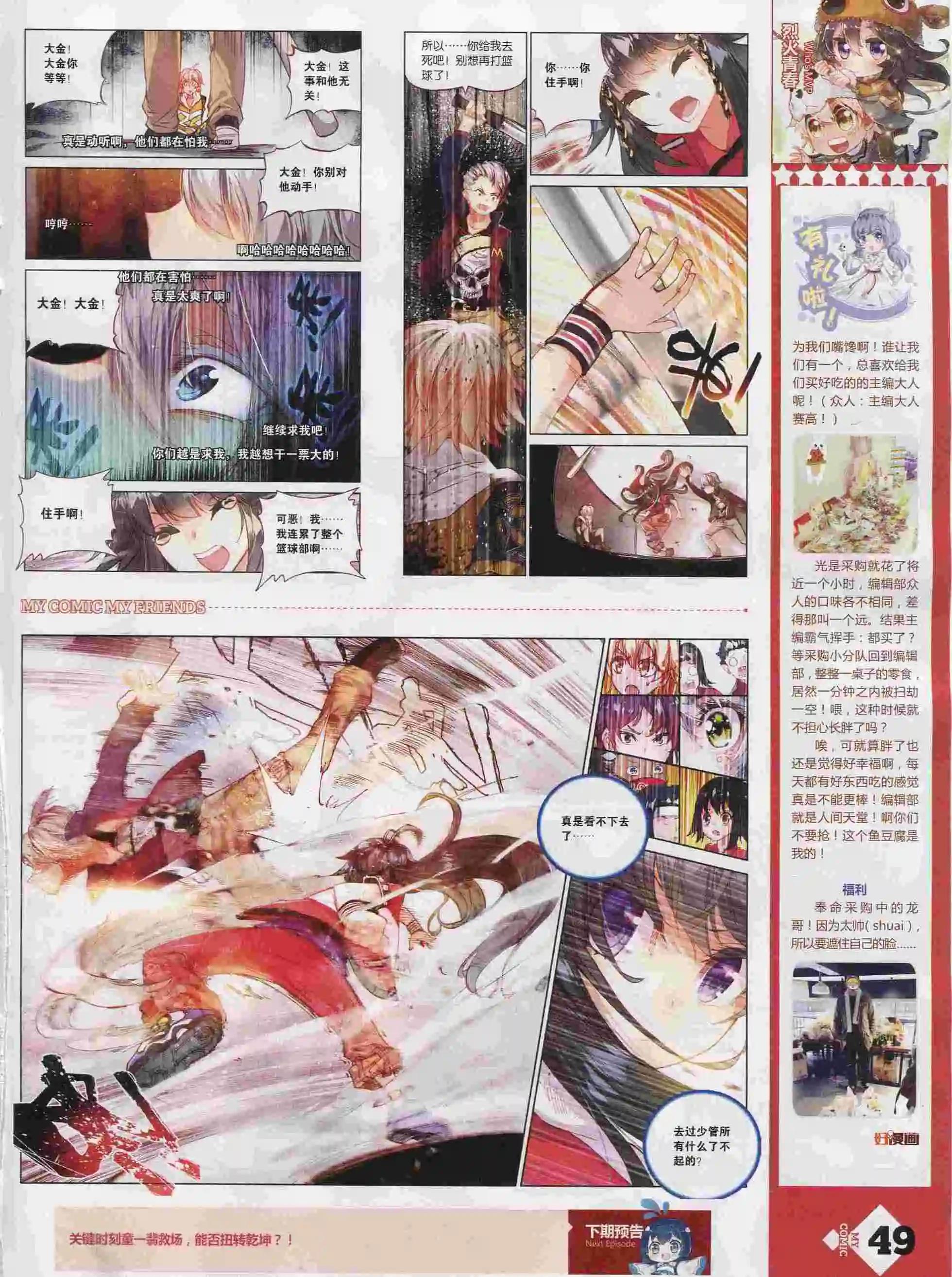 🍹好漫画 第25期全本 第49页