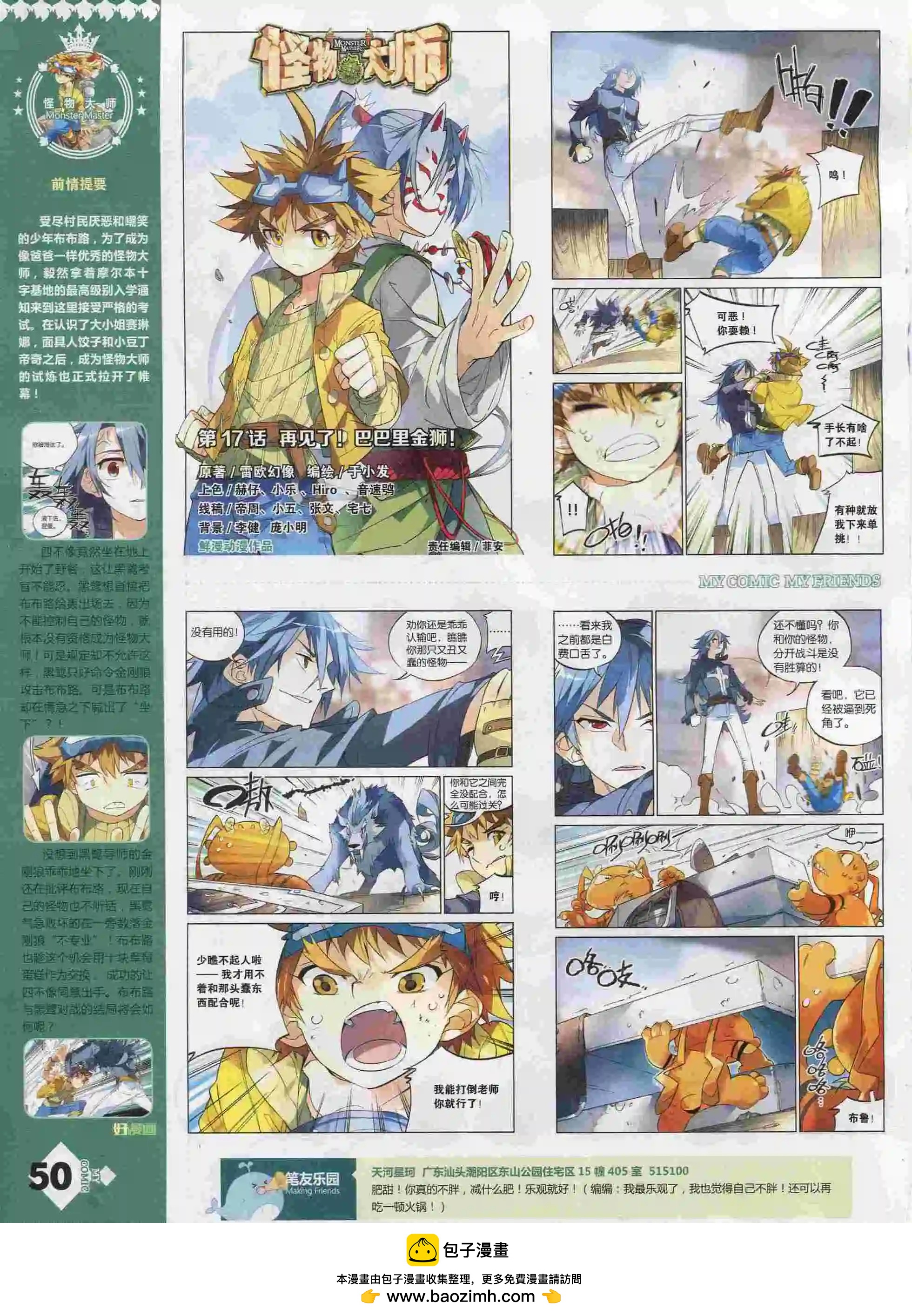 🍹好漫画 第25期全本 第50页