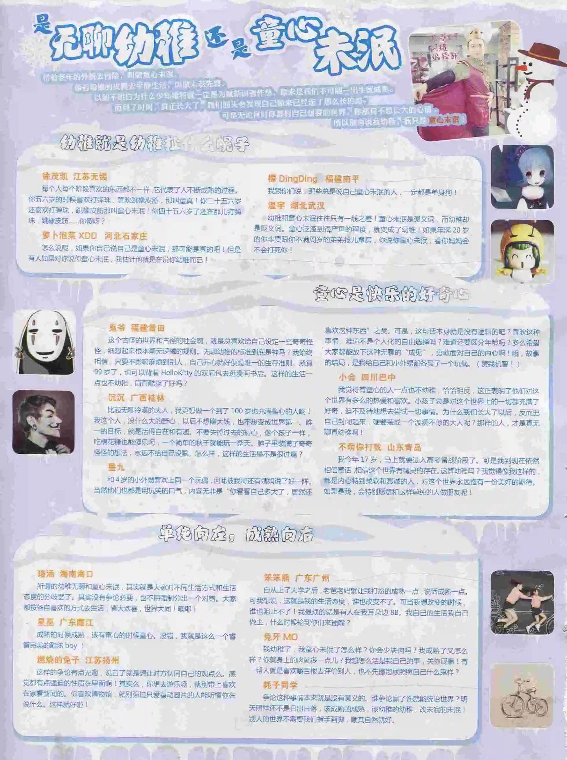 🍹好漫画 第25期全本 第6页