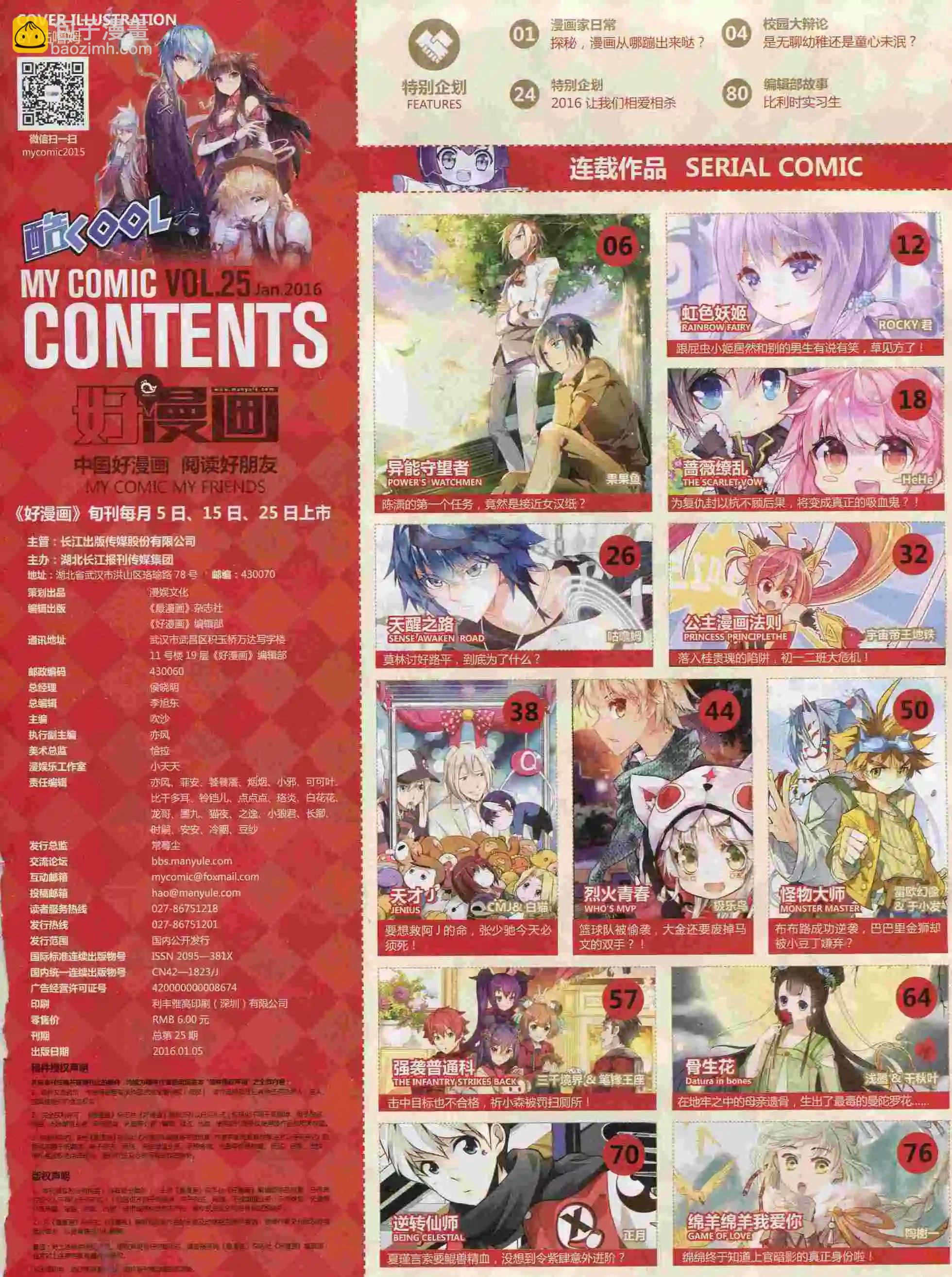 🍹好漫画 第25期全本 第7页