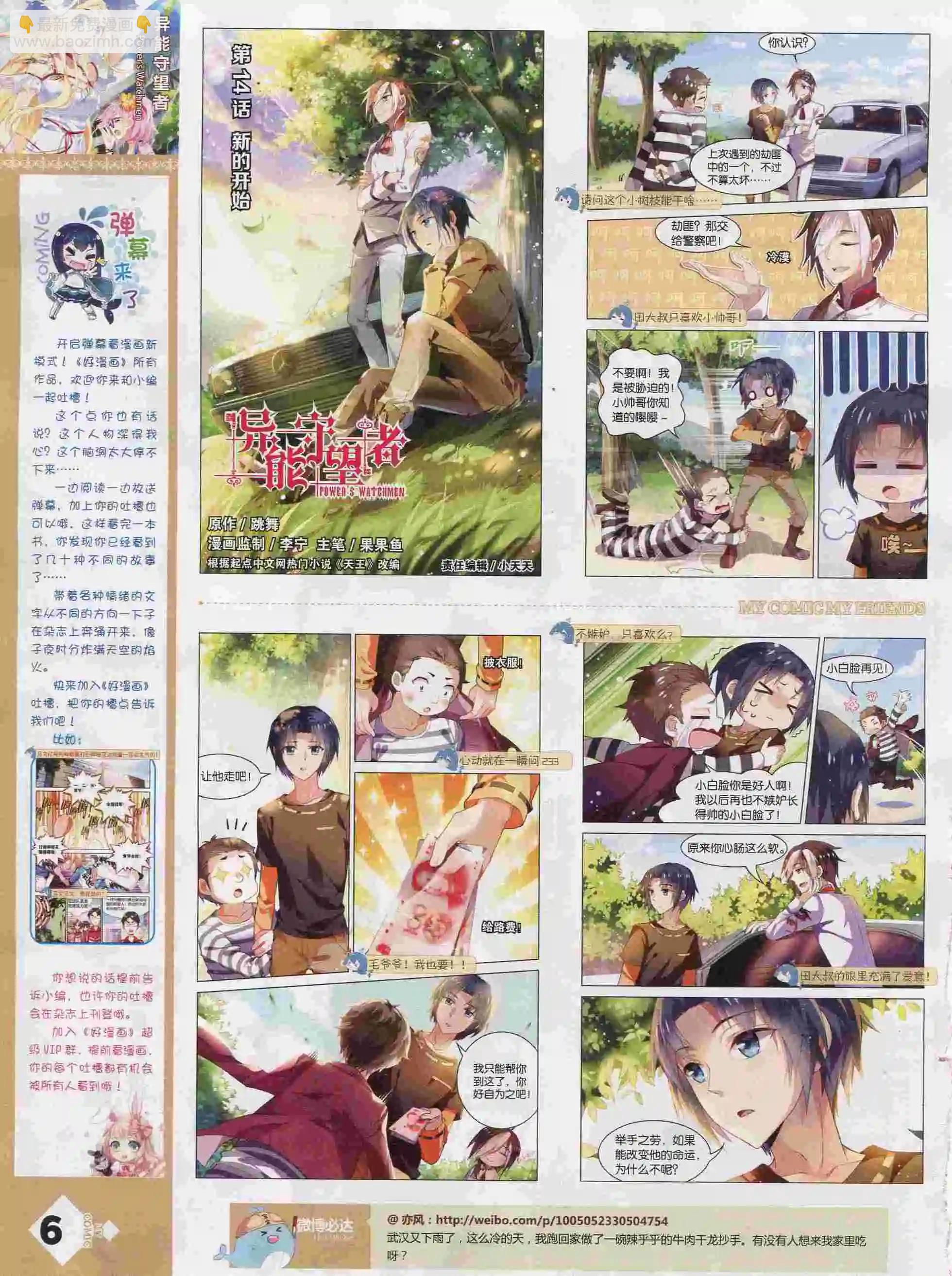 🍹好漫画 第25期全本 第8页